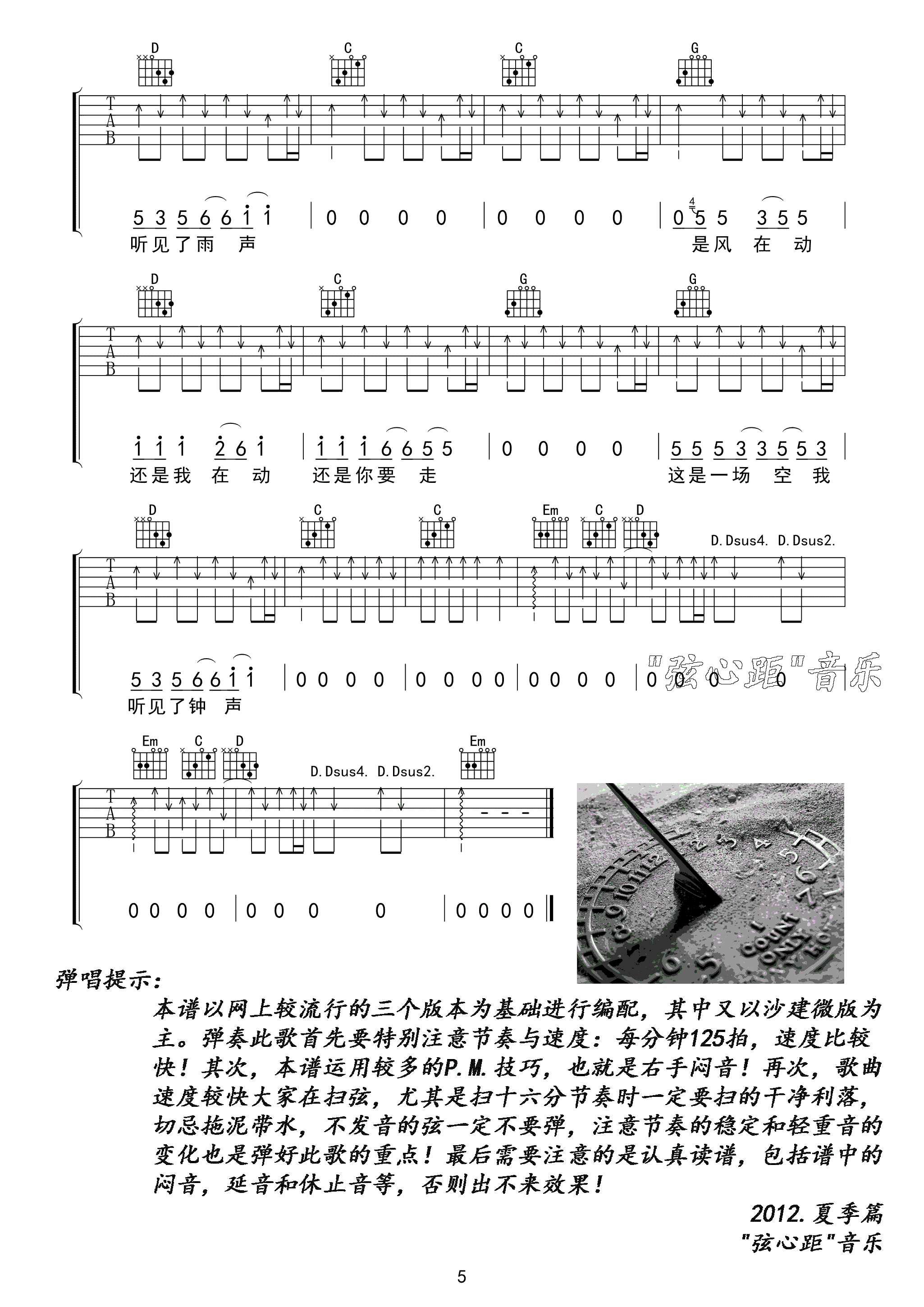 川子_钟吉他六线谱G调_弦心距弹唱伴奏六线谱