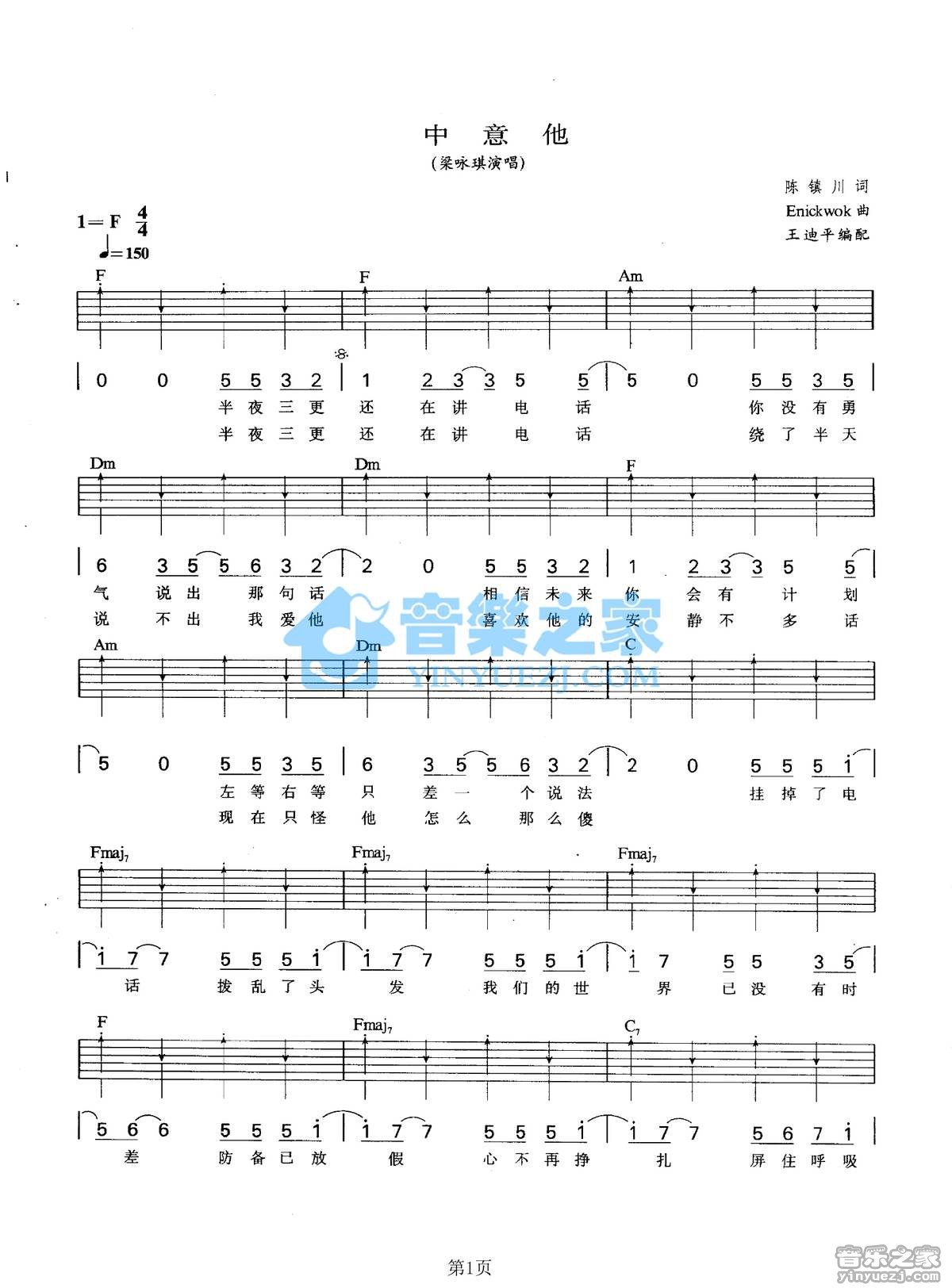 梁咏琪_中意他吉他六线谱F调_音乐之家弹唱伴奏六线谱
