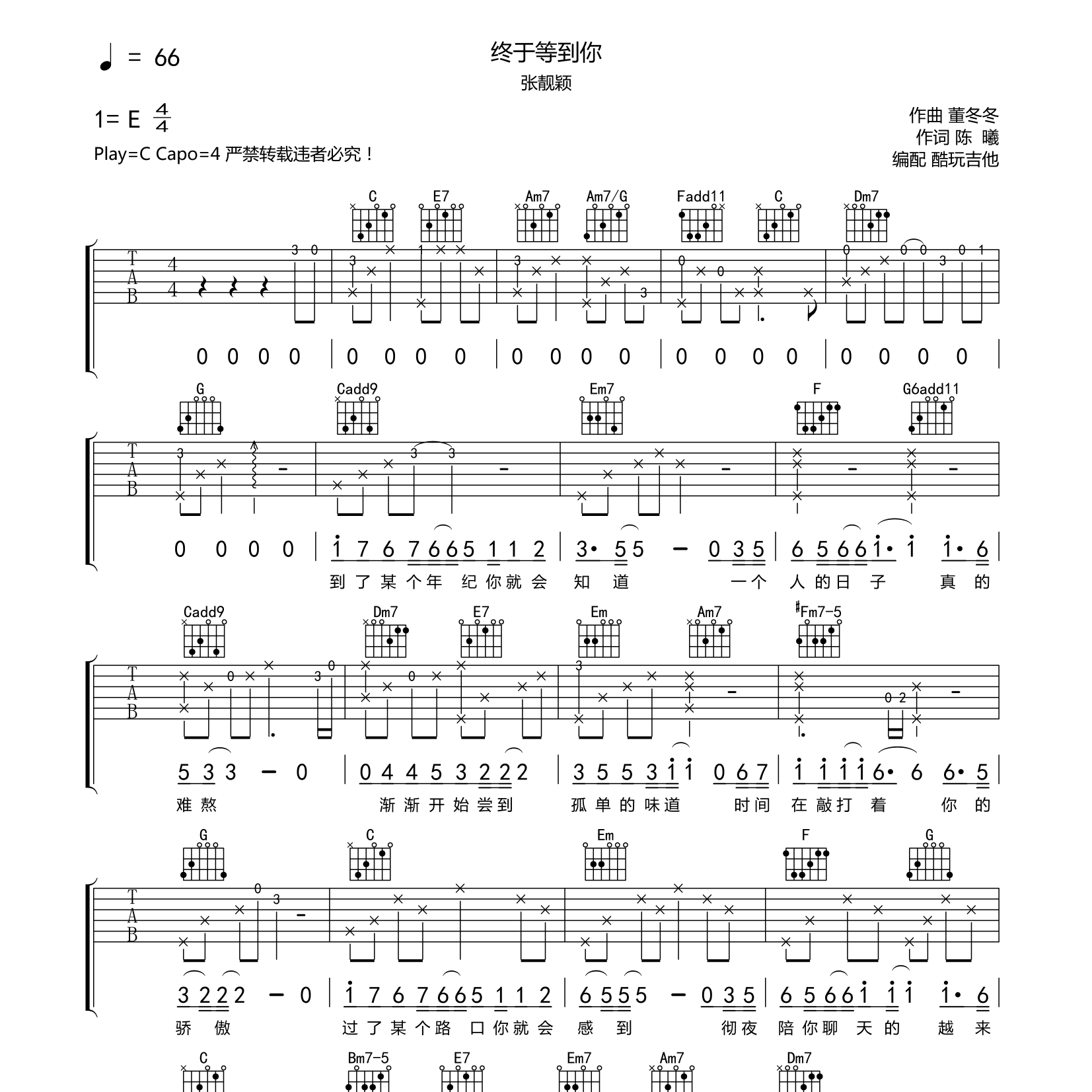 张靓颖_终于等到你吉他六线谱C调_酷玩吉他弹唱伴奏六线谱