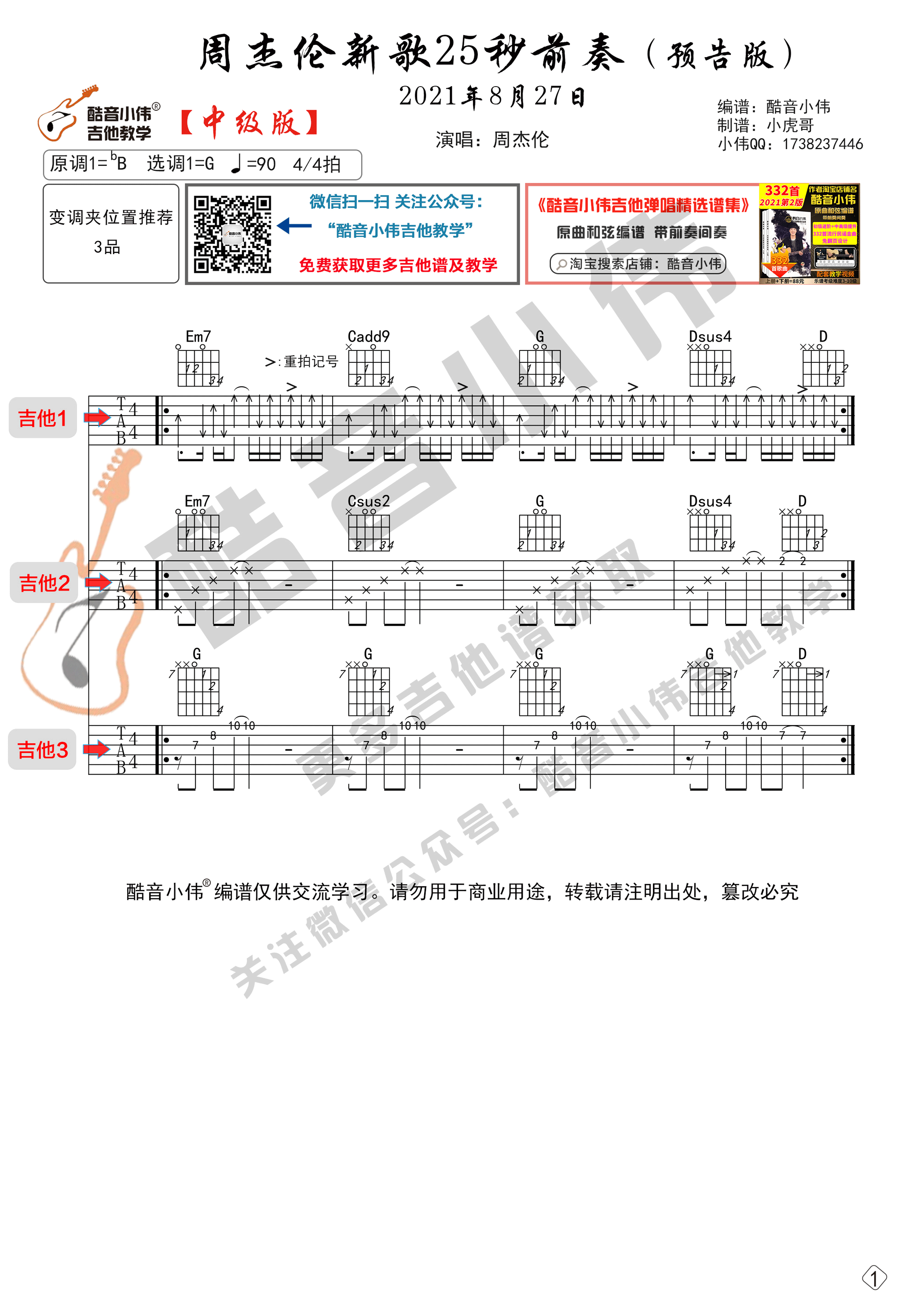 周杰伦最新歌曲25秒预告前奏吉他六线谱C调中级版_酷音小伟编谱