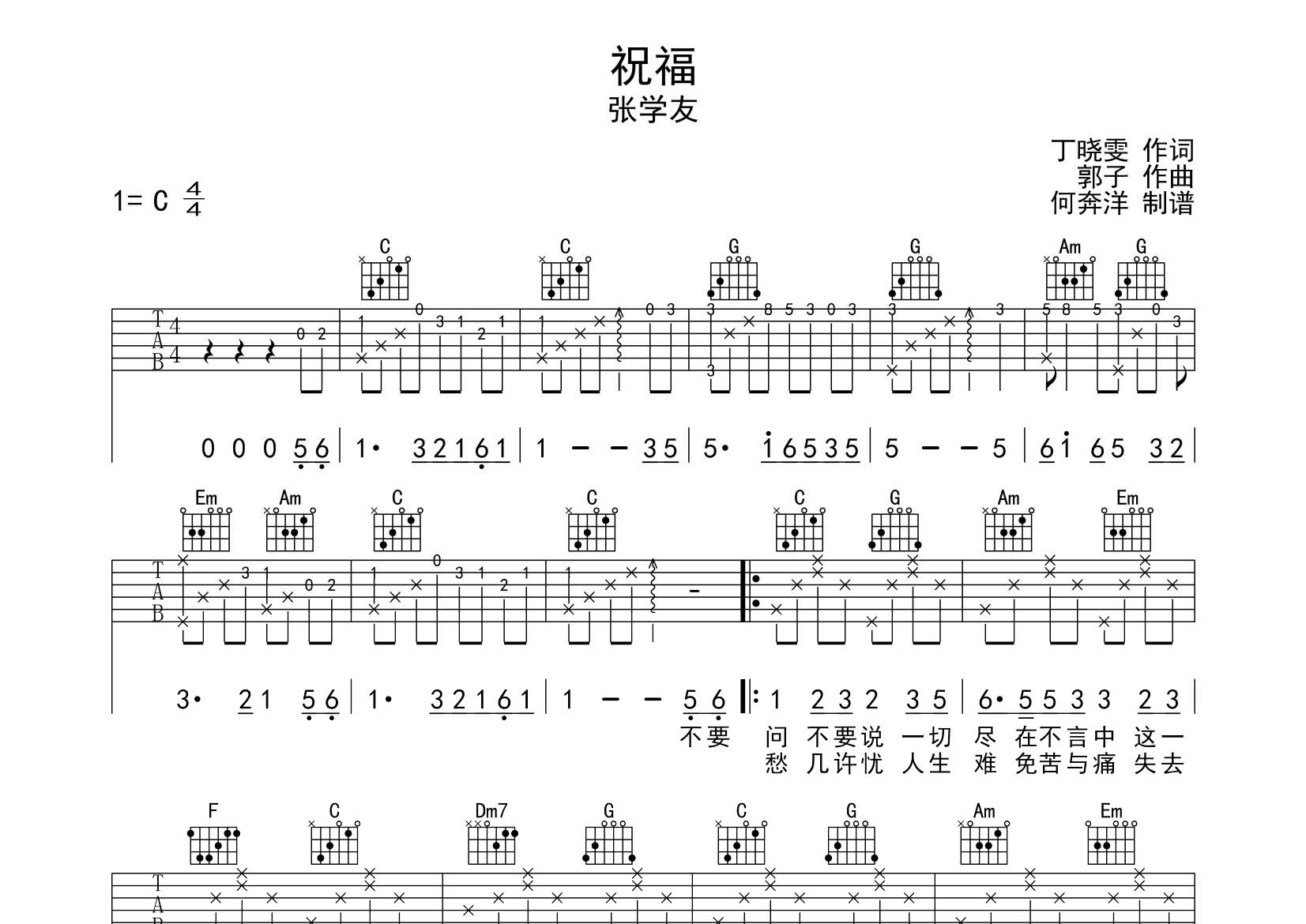 张学友_祝福吉他六线谱C调_飞韵吉他弹唱伴奏六线谱