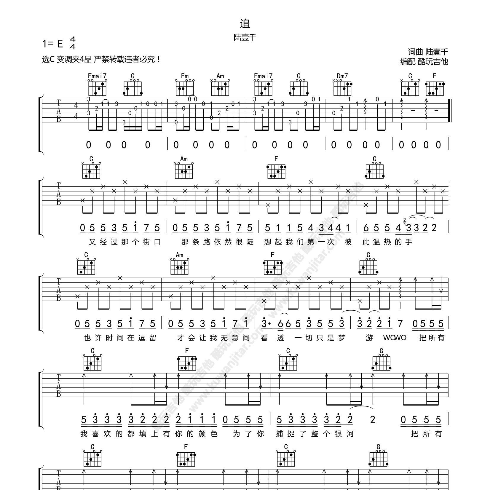 陆壹千_追吉他六线谱C调_酷玩吉他弹唱伴奏六线谱