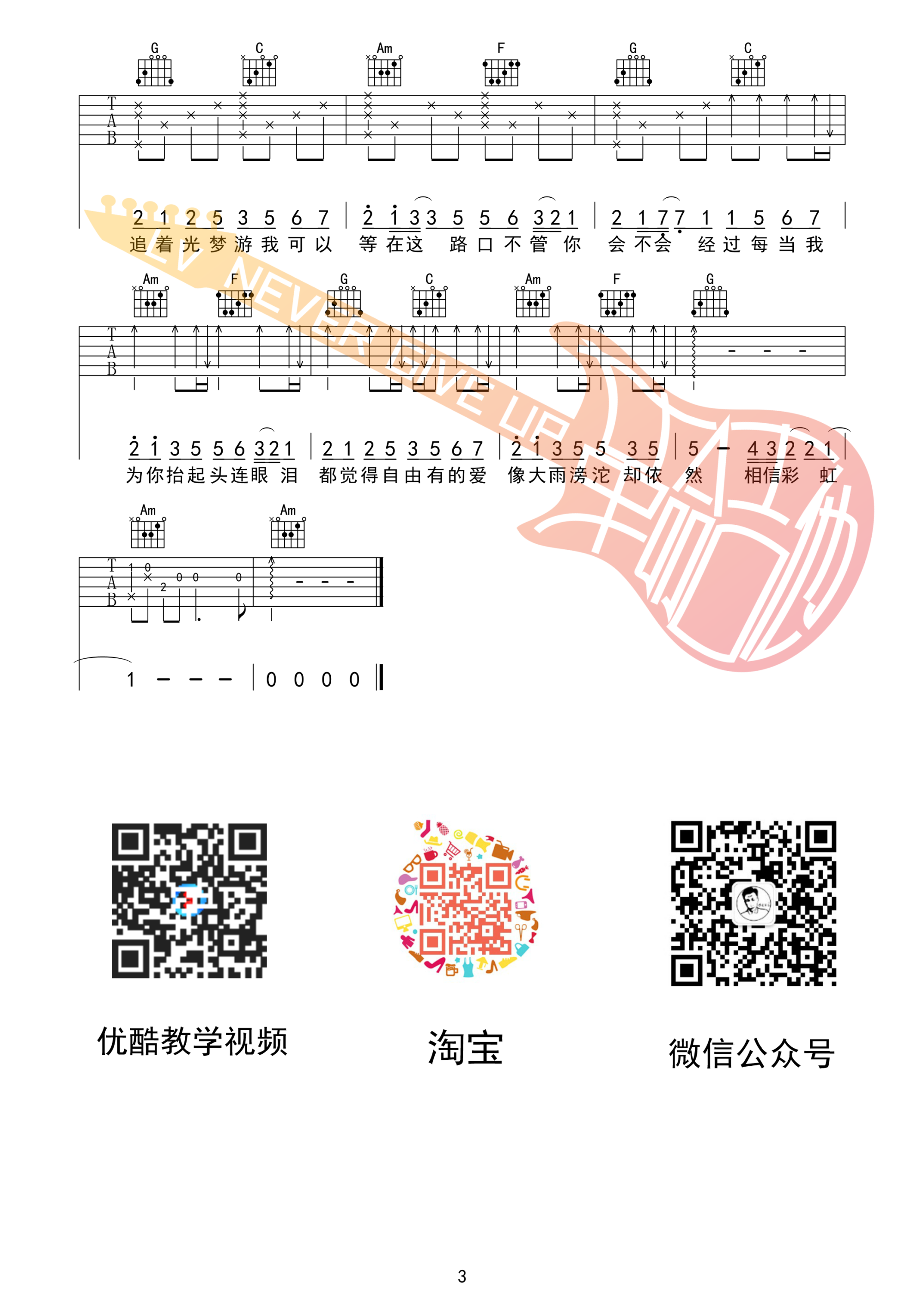 岑宁儿_追光者吉他六线谱C调_革命吉他弹唱伴奏六线谱