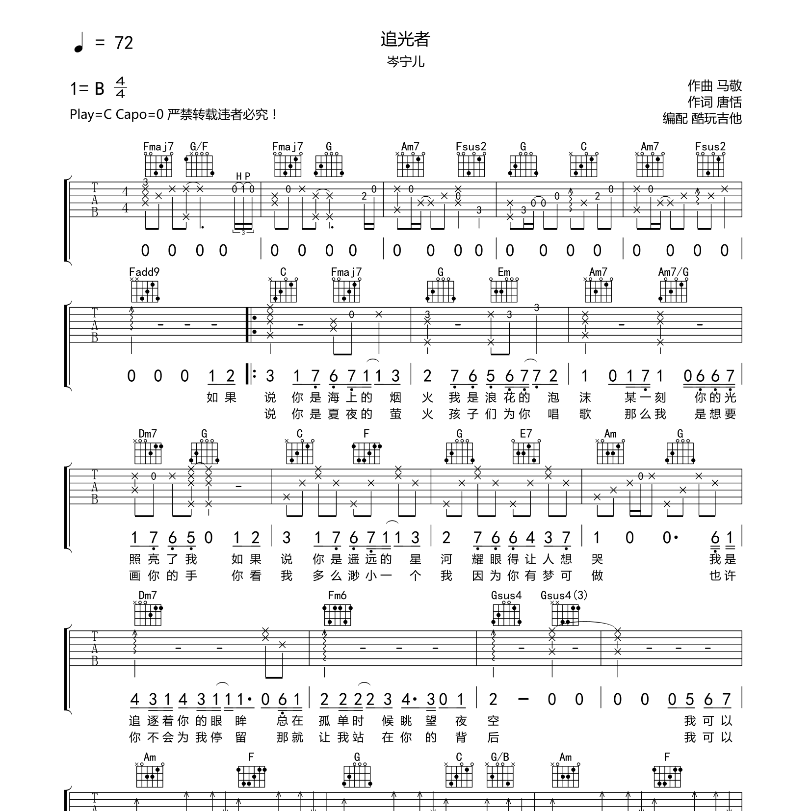 岑宁儿_追光者吉他六线谱C调_酷玩吉他弹唱伴奏六线谱
