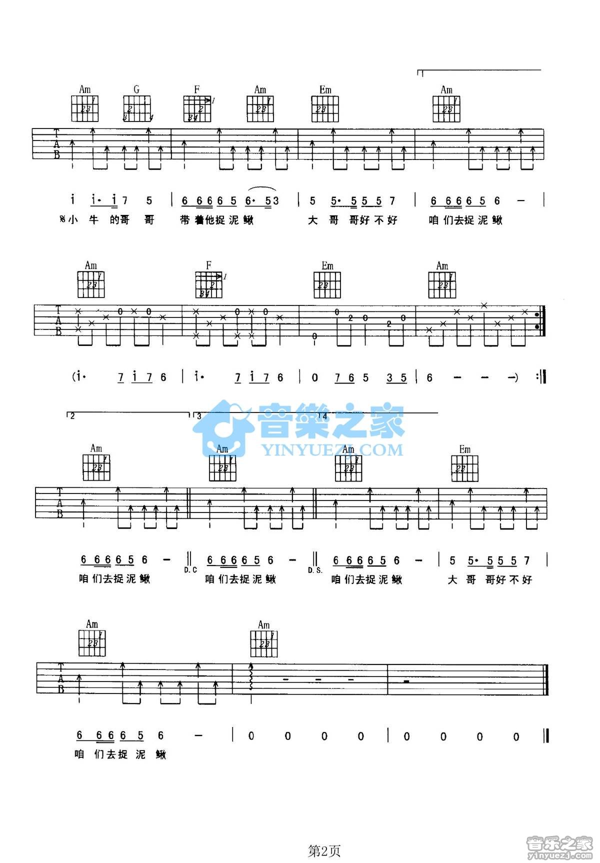 包美圣_捉泥鳅吉他六线谱C调_音乐之家弹唱伴奏六线谱