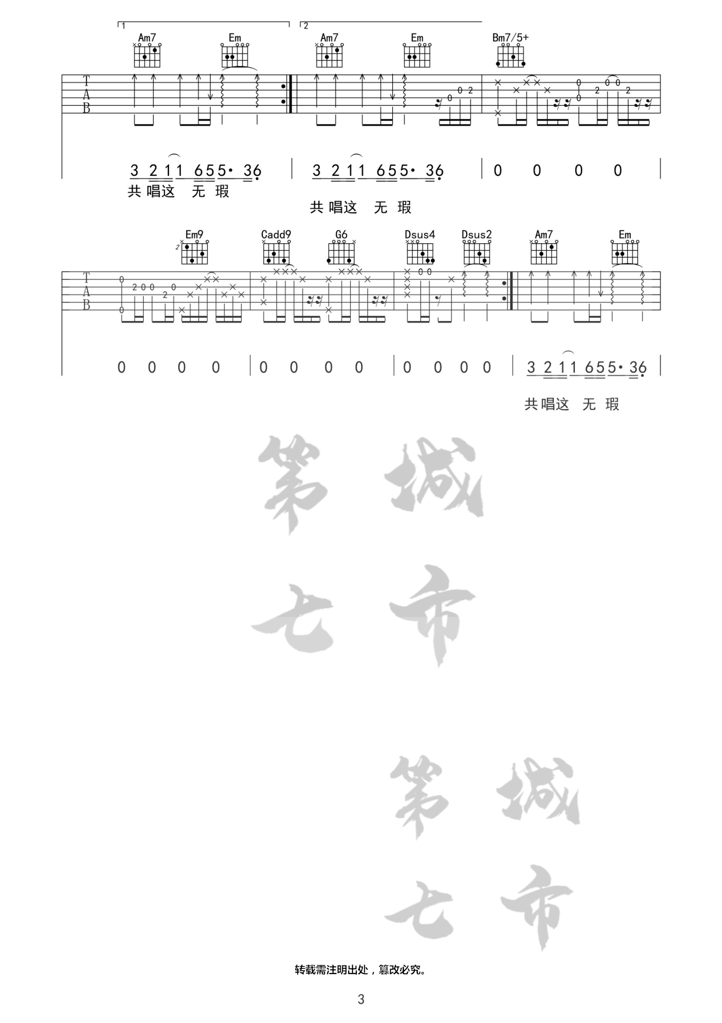 任然_《朱砂》吉他六线谱G调_第七城市弹唱伴奏六线谱