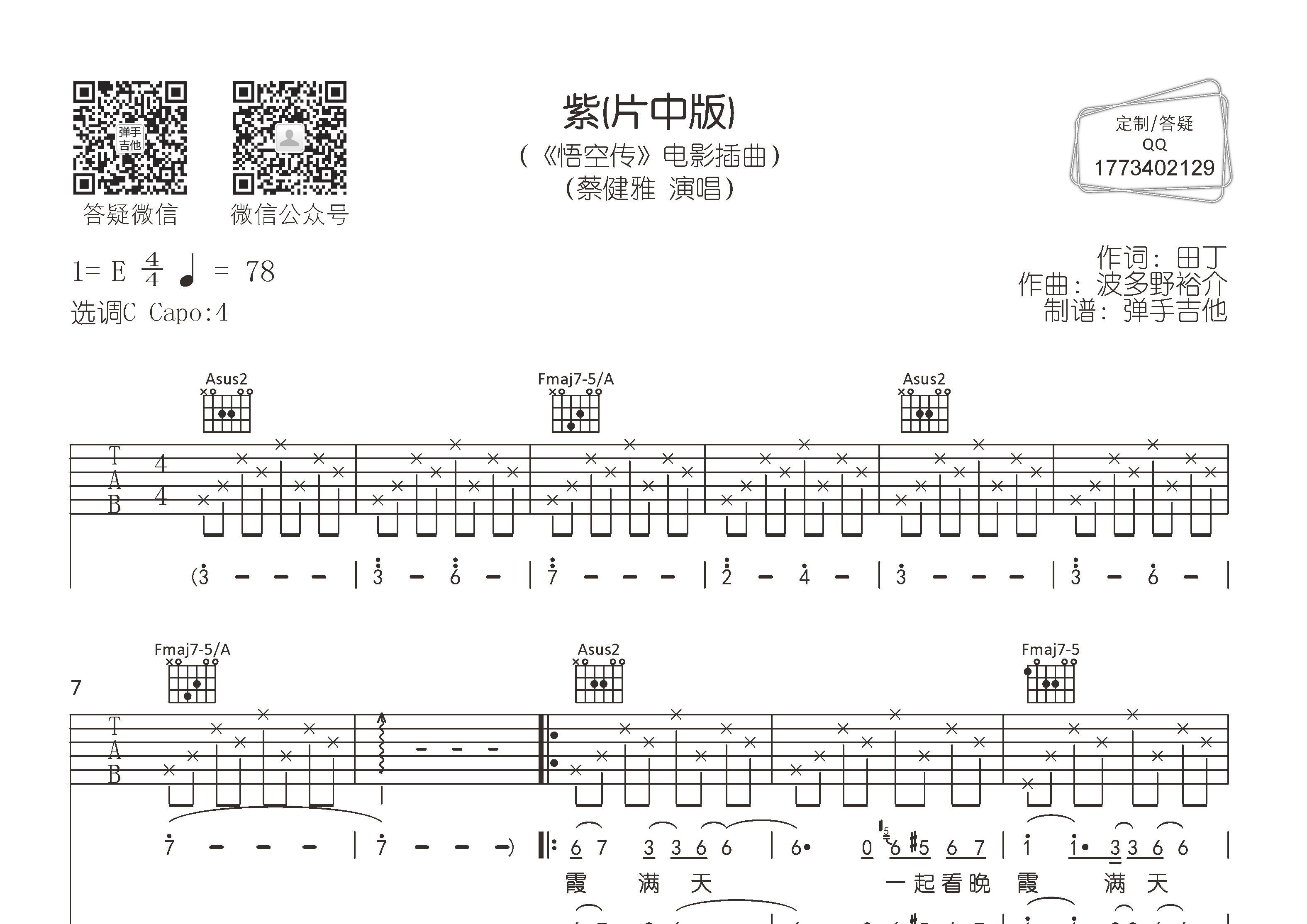 蔡健雅_紫吉他六线谱C调_弹手吉他弹唱伴奏六线谱