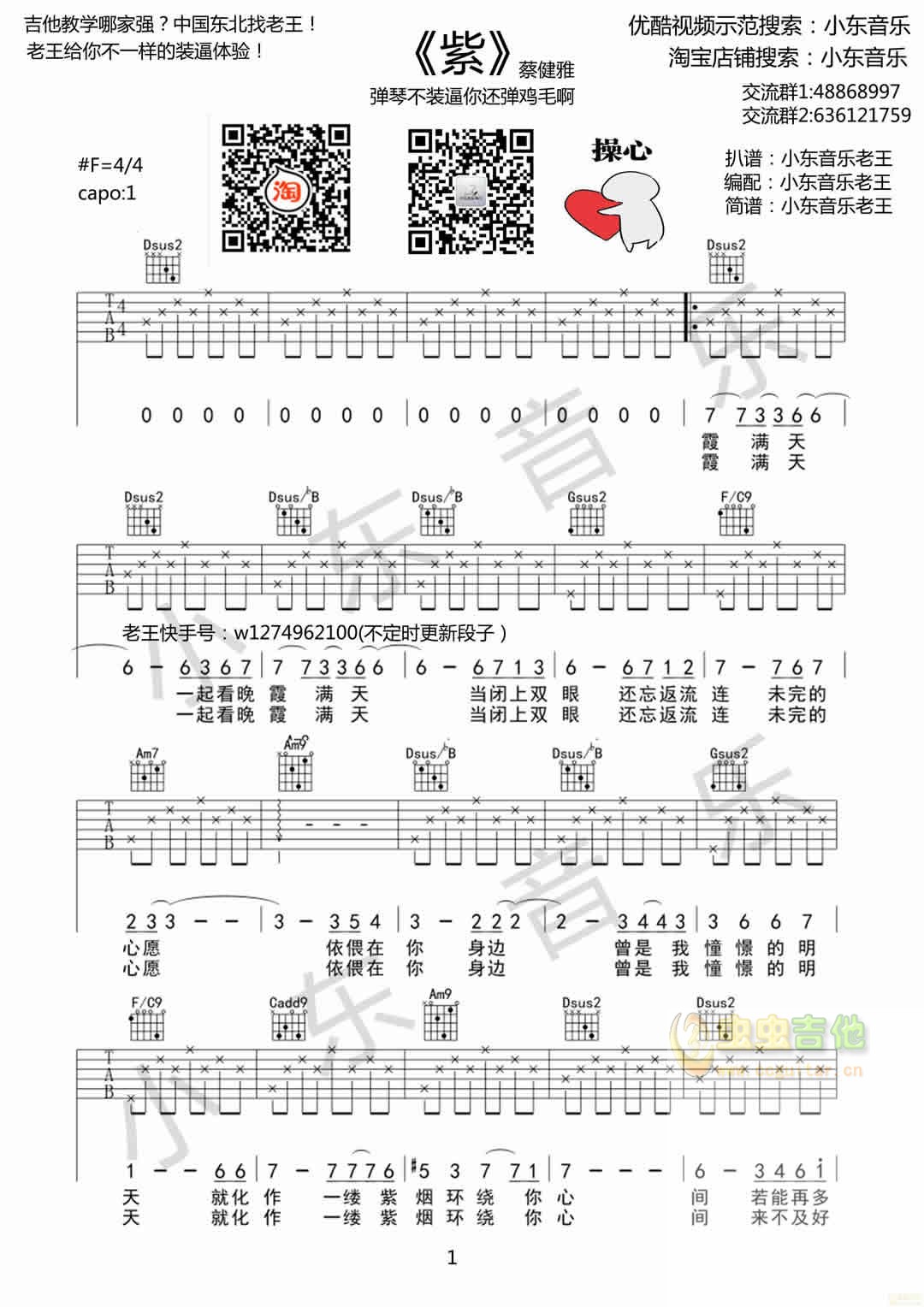 蔡健雅_紫吉他六线谱F调_小东音乐弹唱伴奏六线谱