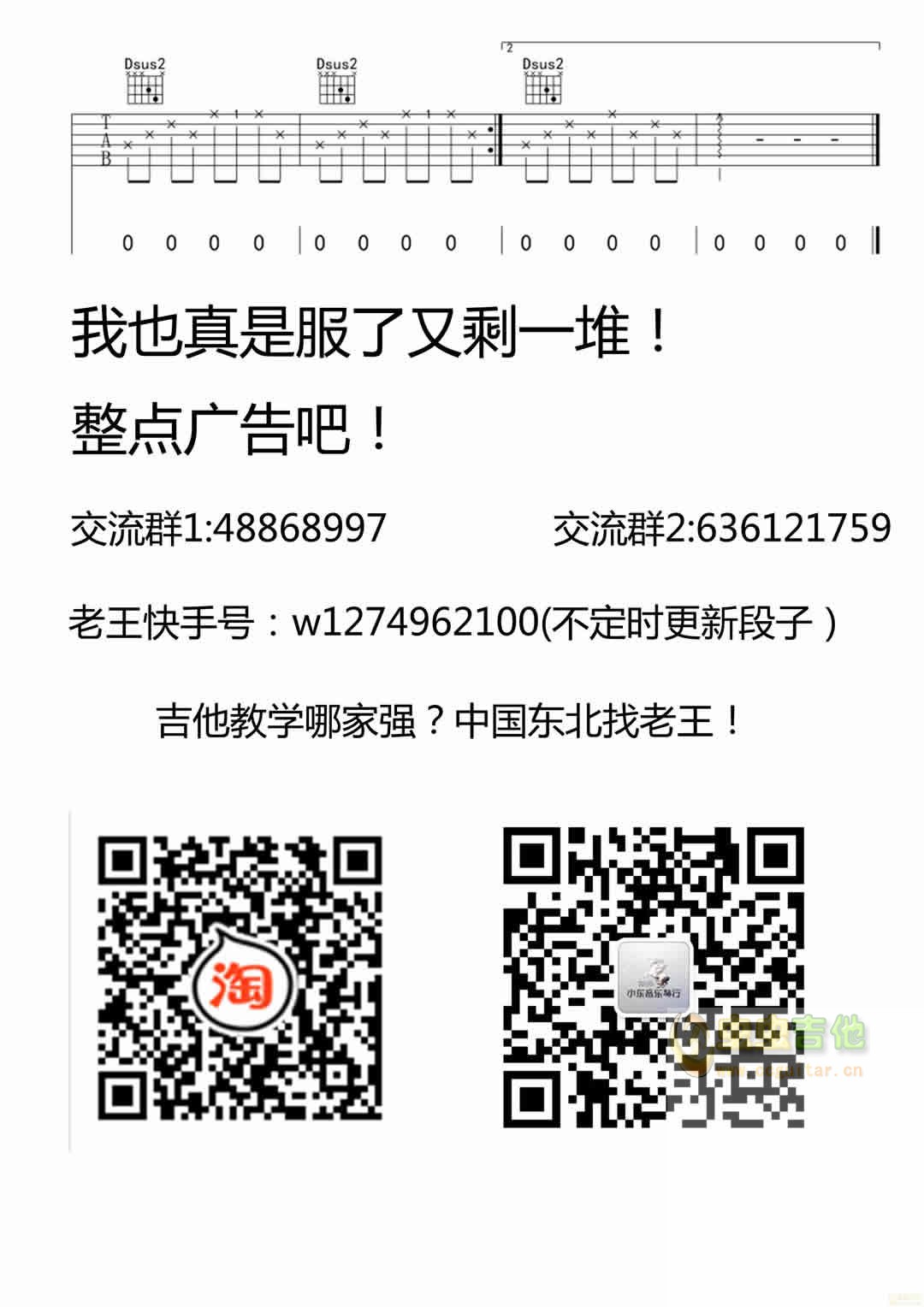 蔡健雅_紫吉他六线谱F调_小东音乐弹唱伴奏六线谱