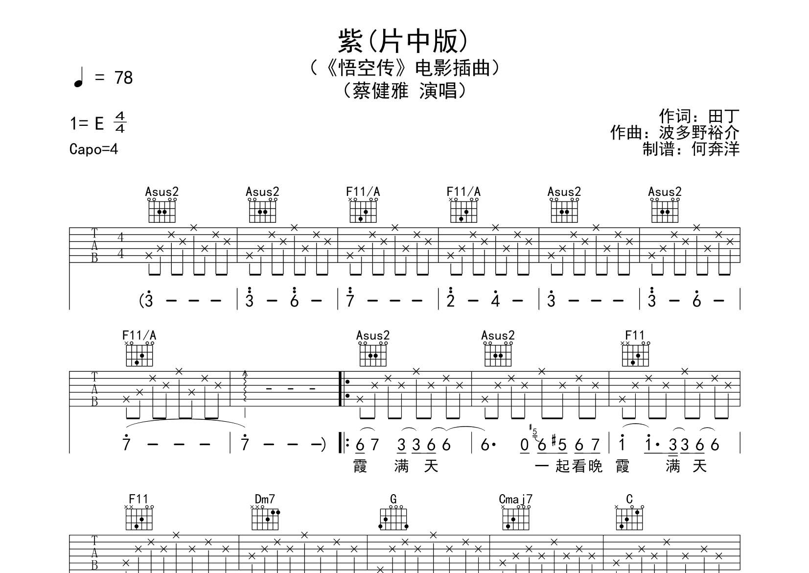 蔡健雅_紫吉他六线谱C调_飞韵吉他弹唱伴奏六线谱