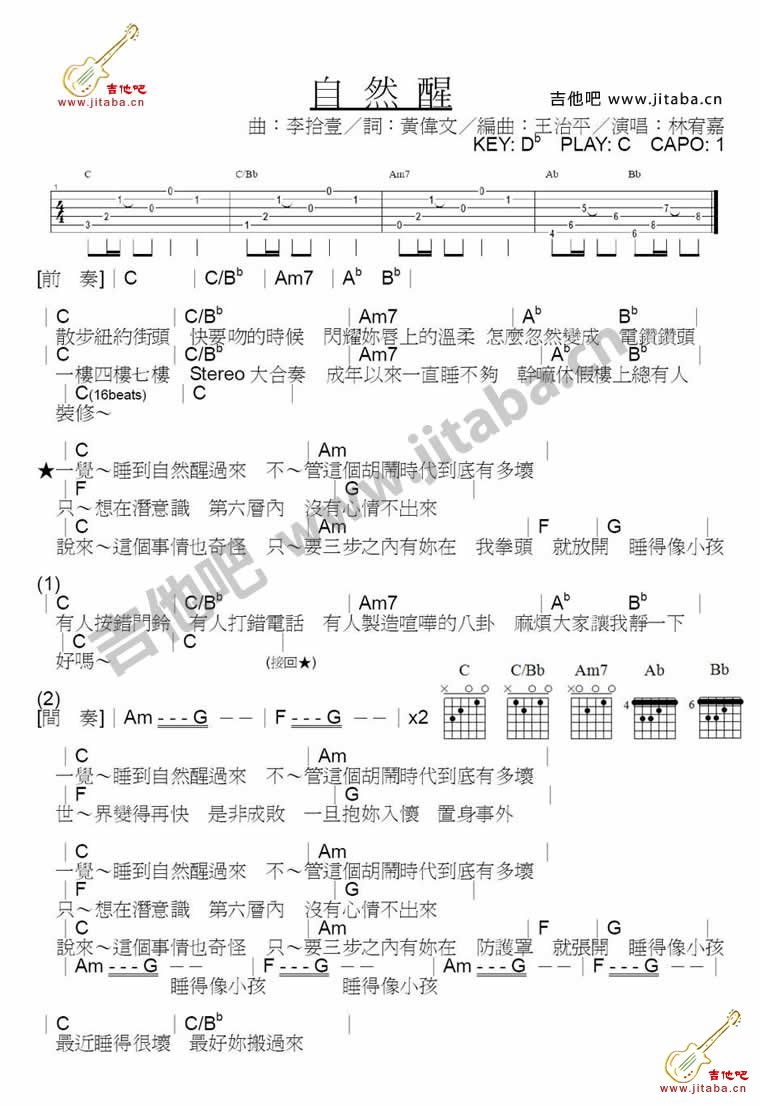 林宥嘉_自然醒吉他六线谱C调_吉他吧弹唱伴奏六线谱