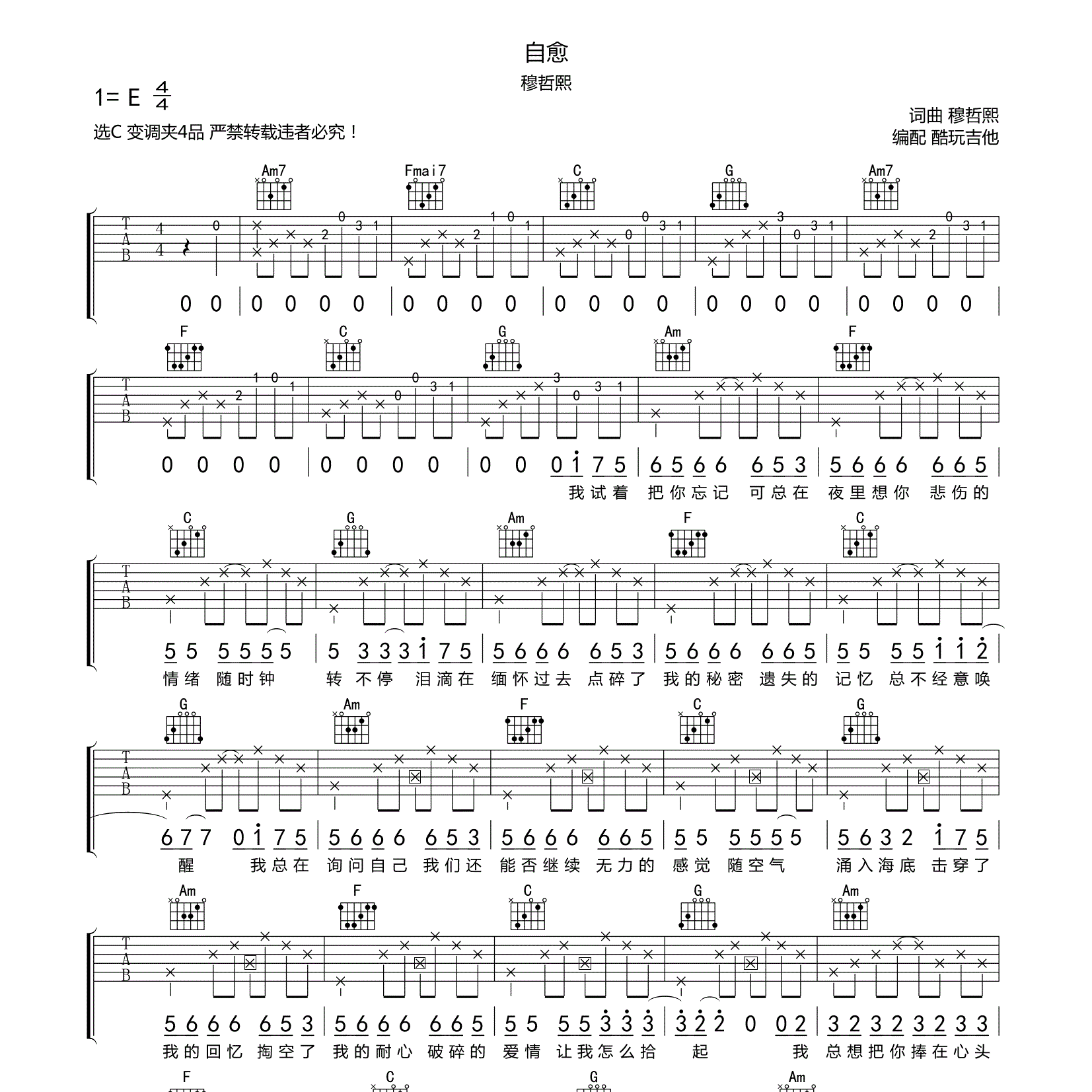 穆哲熙_自愈吉他六线谱C调_酷玩吉他弹唱伴奏六线谱