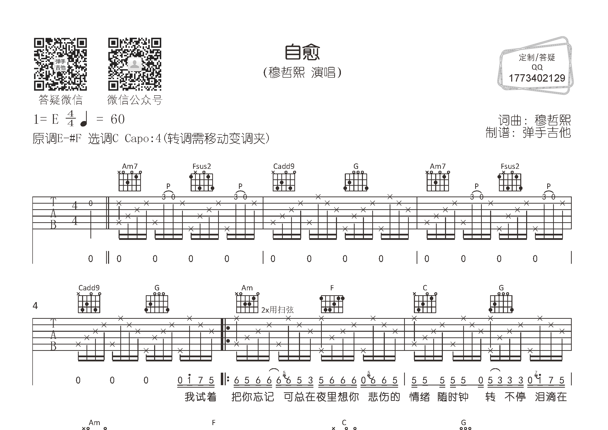 穆哲熙_自愈吉他六线谱C调_弹手吉他弹唱伴奏六线谱