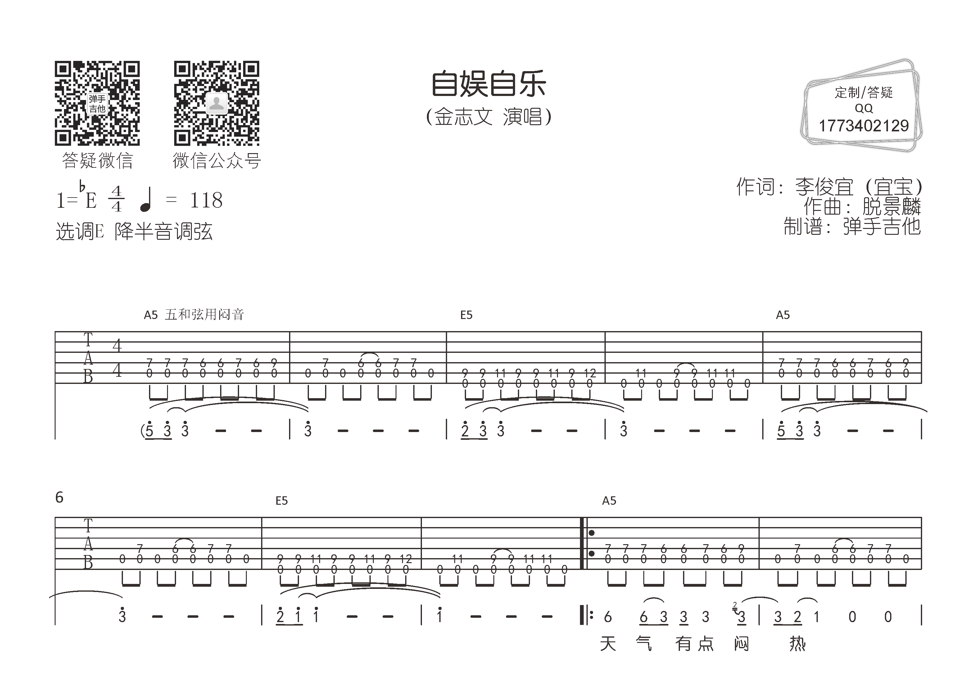 金志文_自娱自乐吉他六线谱E调_弹手吉他弹唱伴奏六线谱