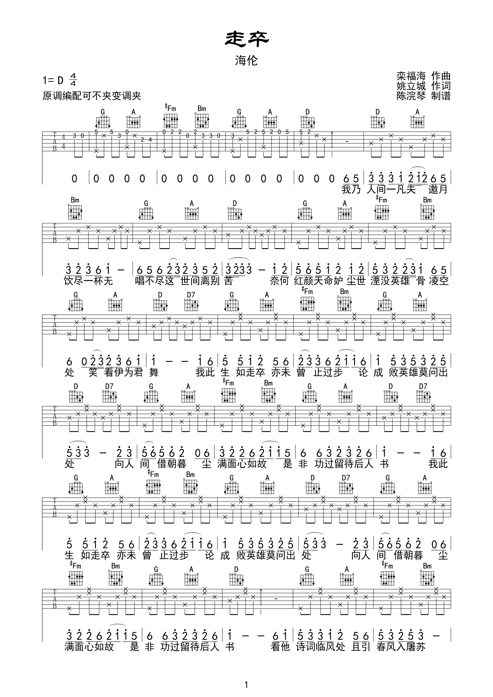 海伦《走卒》吉他六线谱D调_陈浣琴弹唱伴奏六线谱