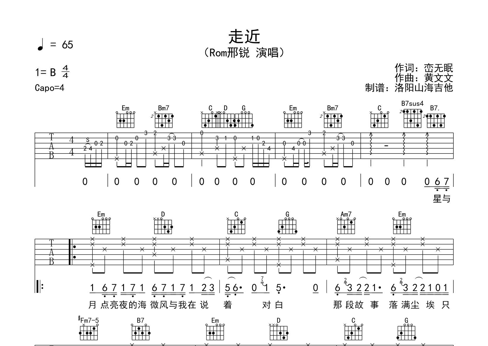 Rom邢锐_走近吉他六线谱G调_飞韵吉他弹唱伴奏六线谱
