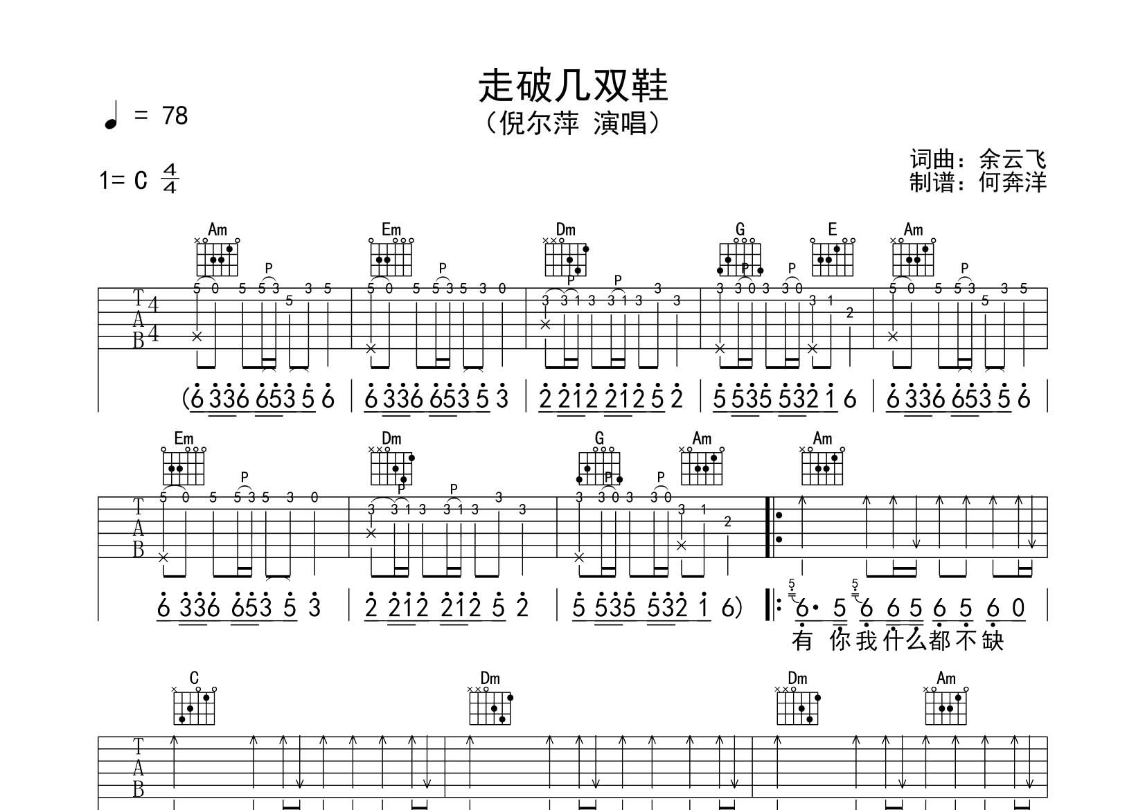 倪儿萍_走破几双鞋吉他六线谱G调_飞韵吉他弹唱伴奏六线谱