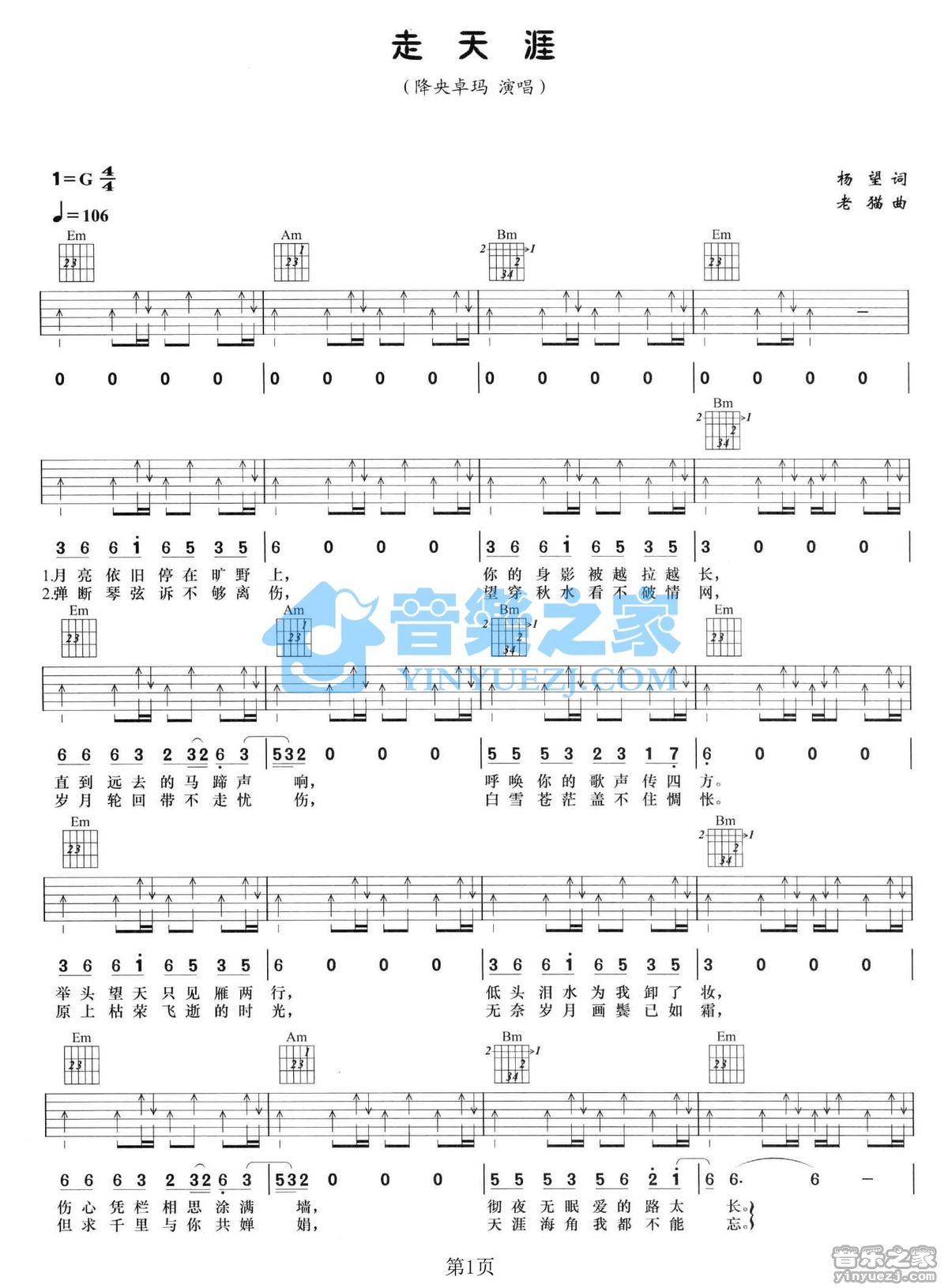 降央卓玛_走天涯吉他六线谱G调_音乐之家弹唱伴奏六线谱