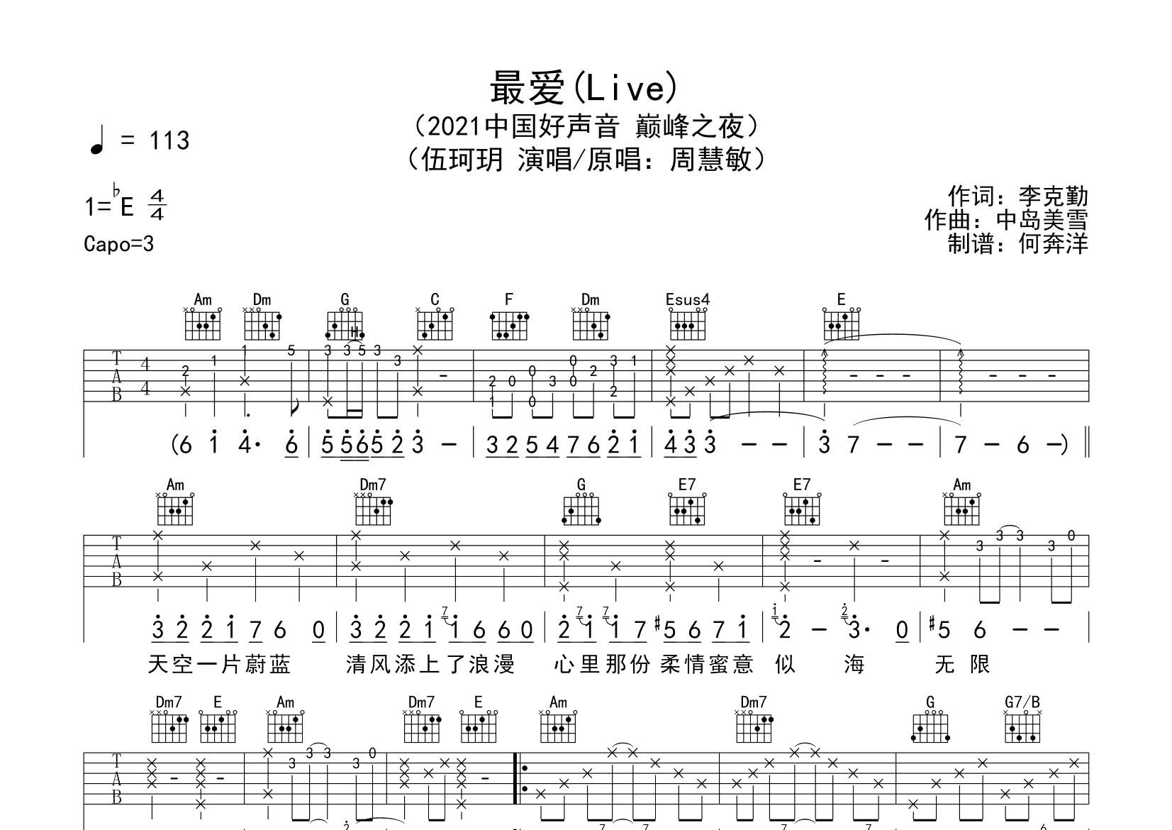伍珂玥_最爱吉他六线谱C调_飞韵吉他弹唱伴奏六线谱