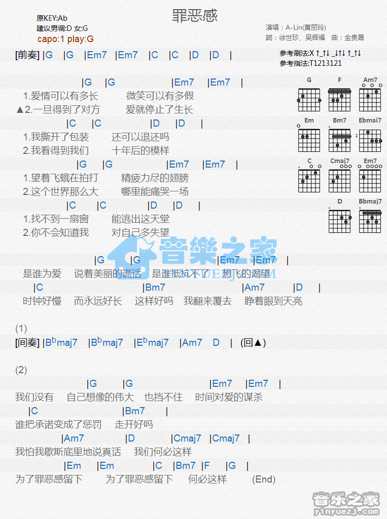 A-Lin_罪恶感吉他六线谱G调_音乐之家弹唱伴奏六线谱