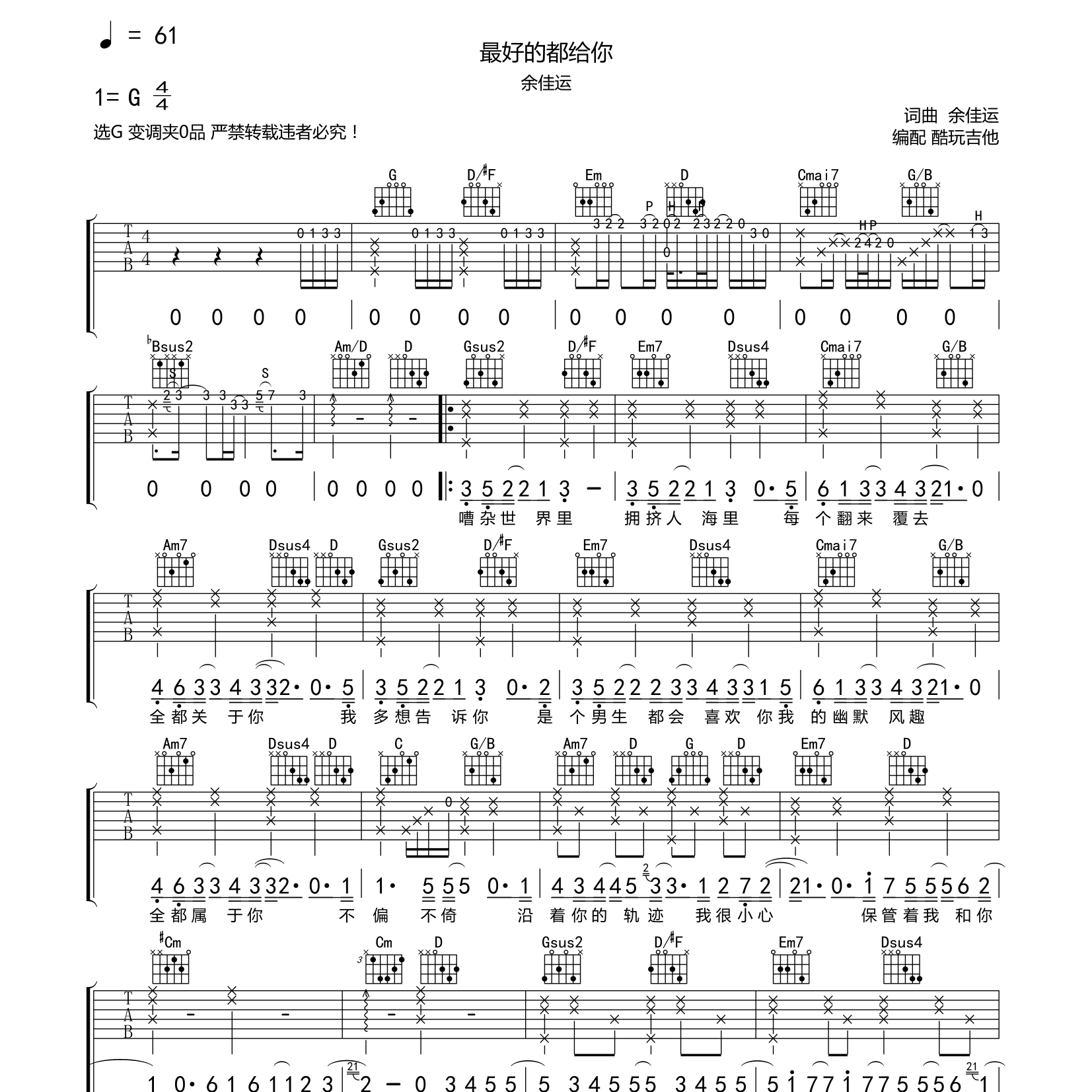 余佳运_最好的都给你吉他六线谱G调_酷玩吉他弹唱伴奏六线谱