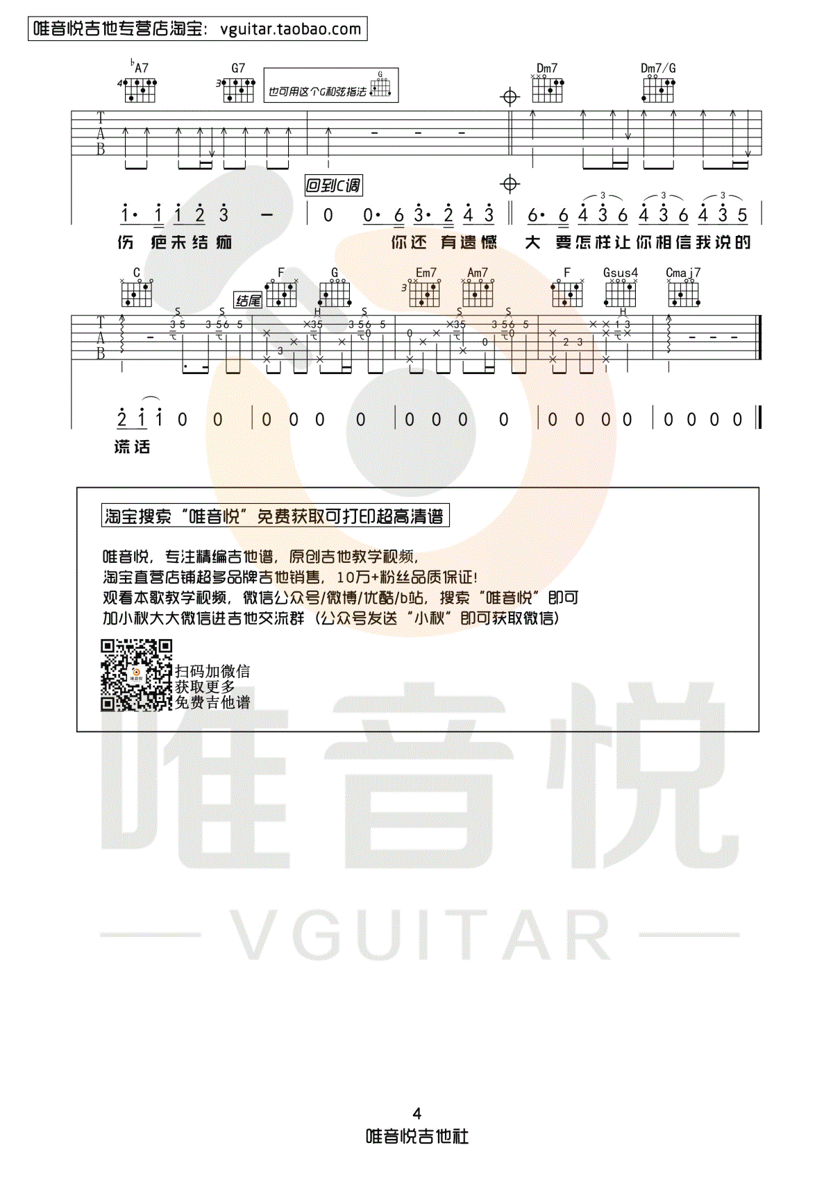 汪苏泷_最好的我们吉他六线谱C调_唯音悦弹唱伴奏六线谱