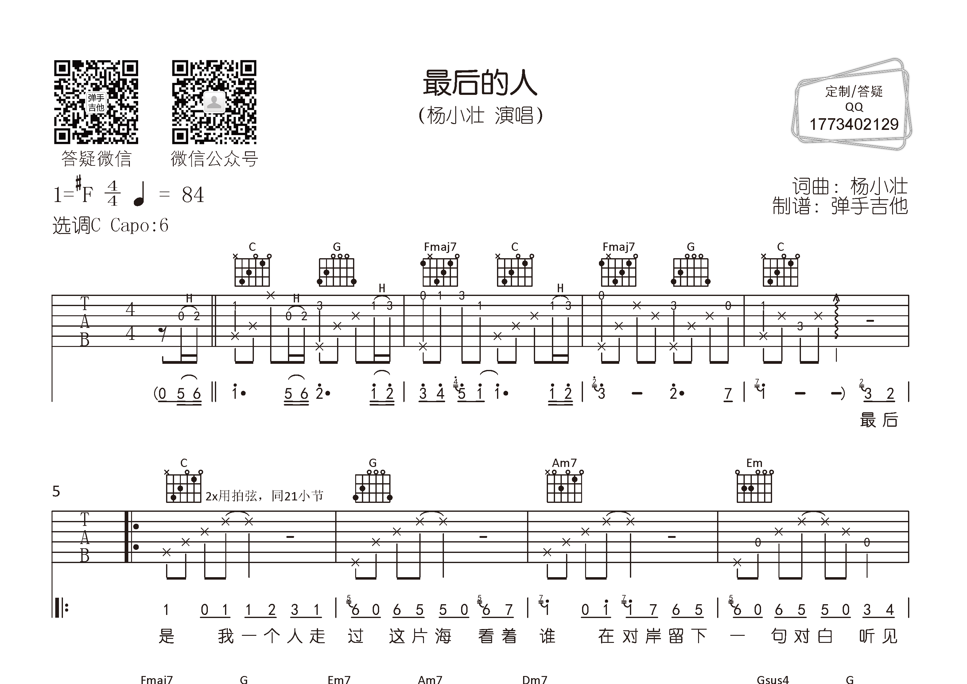 杨小壮_最后的人吉他六线谱C调_弹手吉他弹唱伴奏六线谱