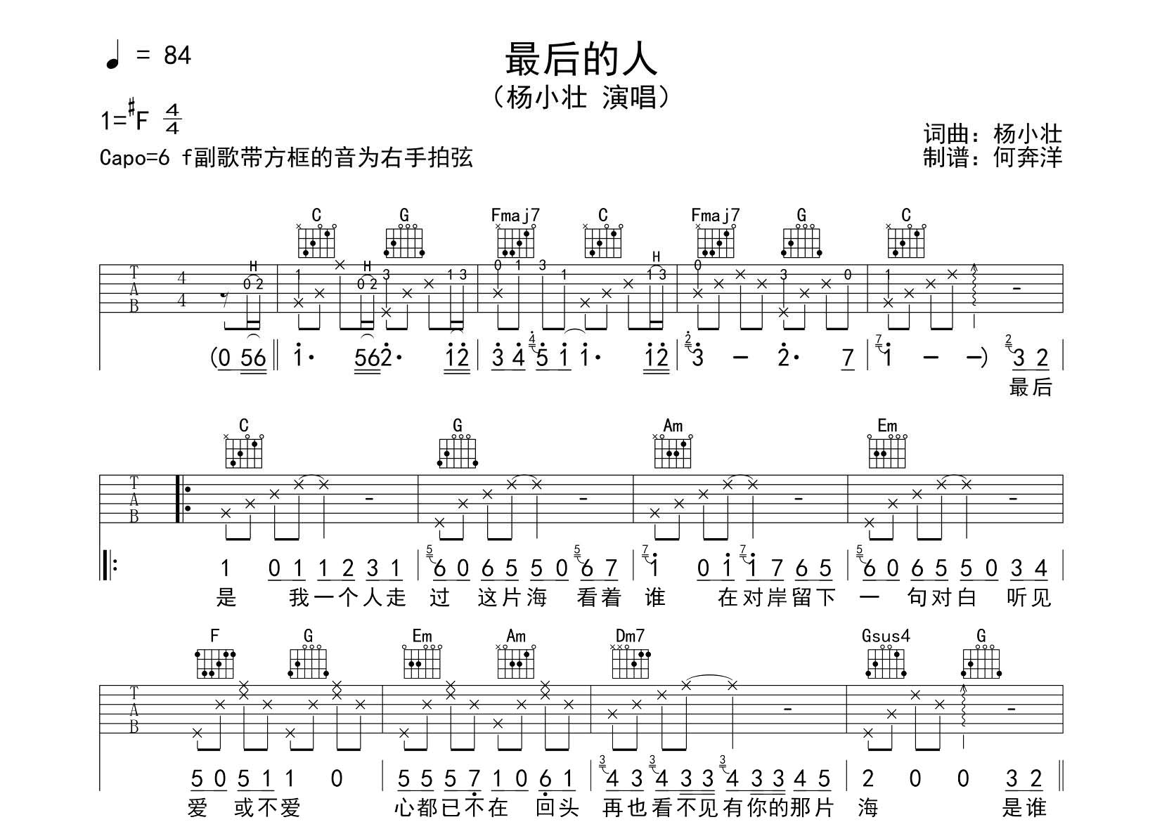 杨小壮_最后的人吉他六线谱C调_飞韵吉他弹唱伴奏六线谱