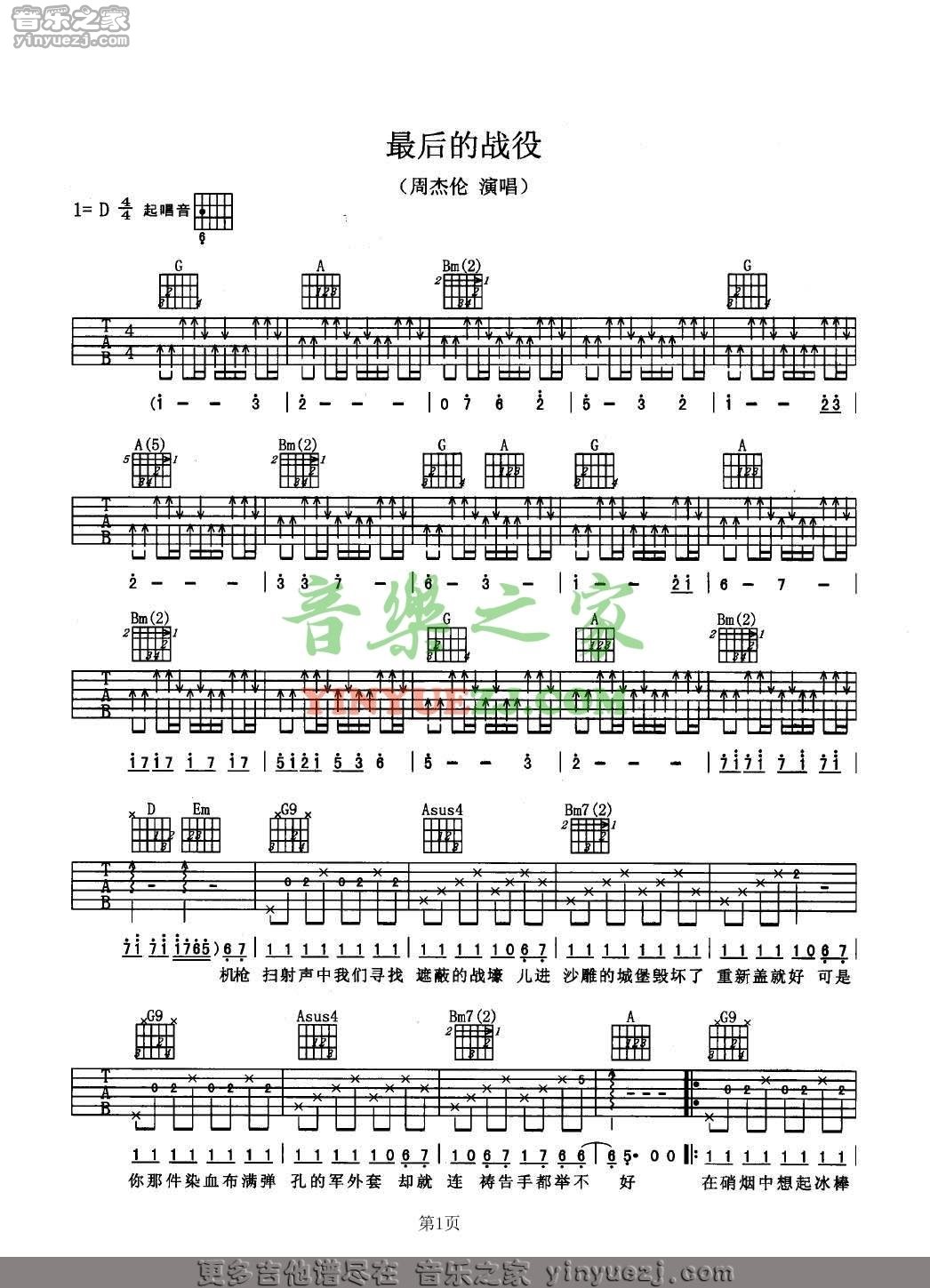 周杰伦_最后的战役吉他六线谱D调_音乐之家弹唱伴奏六线谱