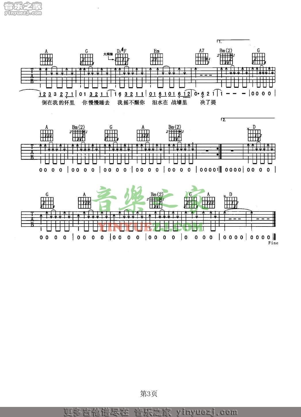 周杰伦_最后的战役吉他六线谱D调_音乐之家弹唱伴奏六线谱