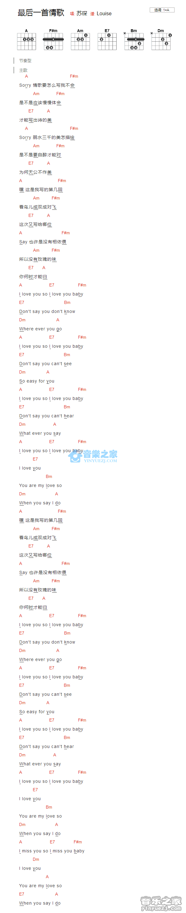 苏琛_最后一首情歌吉他六线谱A调_音乐之家弹唱伴奏六线谱