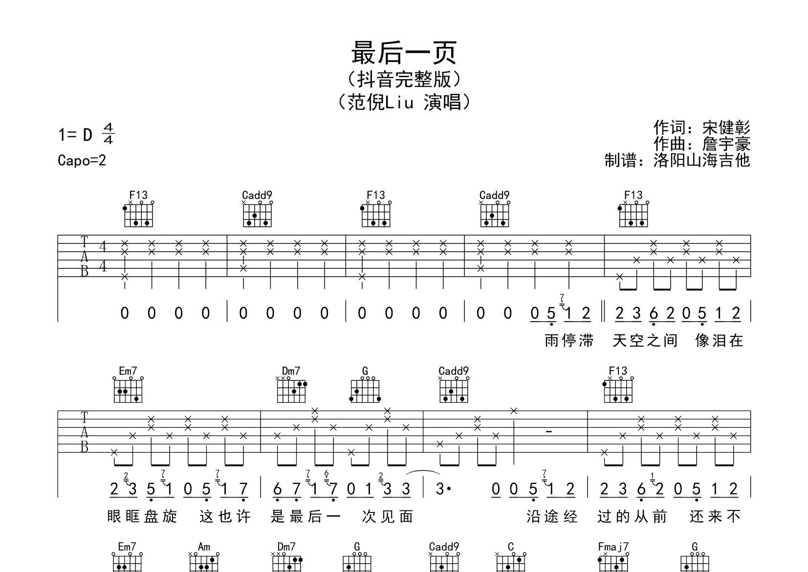范倪Liu_最后一页吉他六线谱C调_飞韵吉他弹唱伴奏六线谱