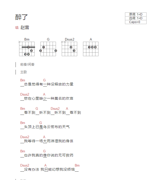 赵雷_醉了吉他六线谱D调_弹唱伴奏六线谱