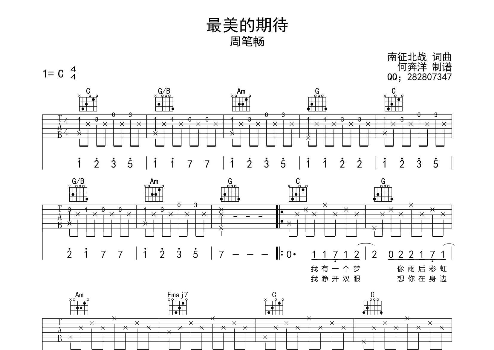 周笔畅_最美的期待吉他六线谱C调_飞韵吉他弹唱伴奏六线谱