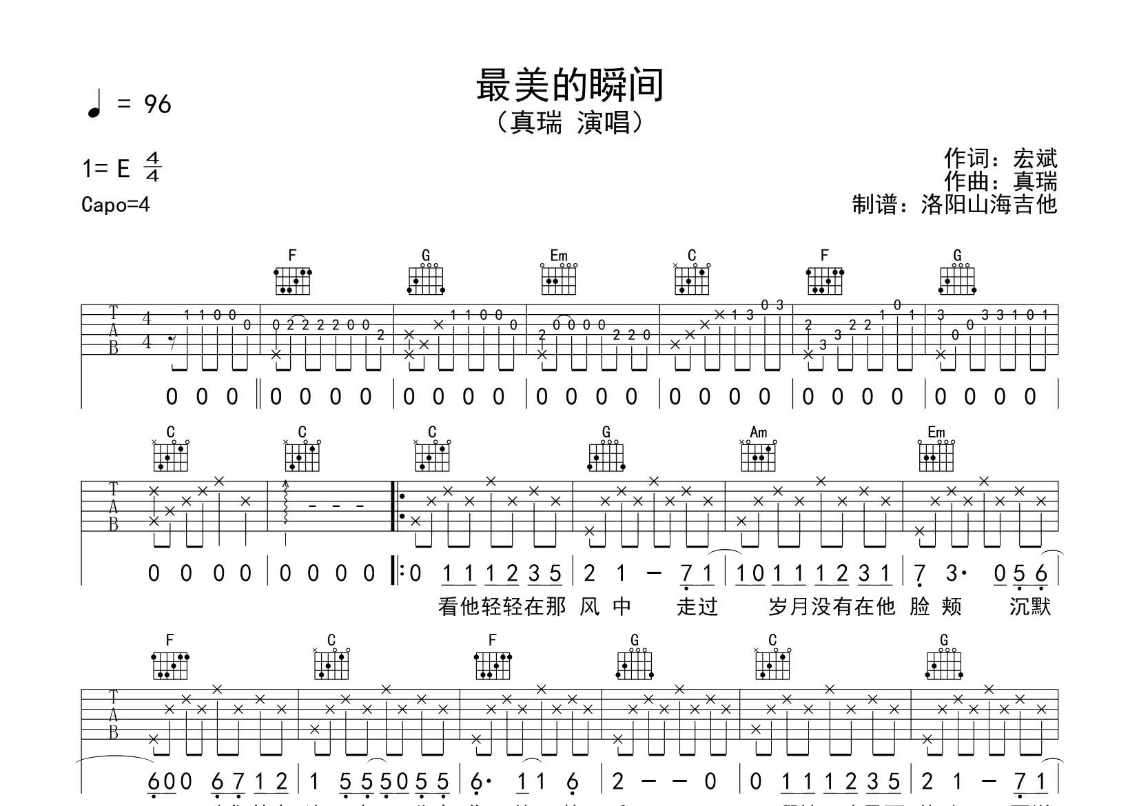 真瑞_最美的瞬间吉他六线谱C调_飞韵吉他弹唱伴奏六线谱