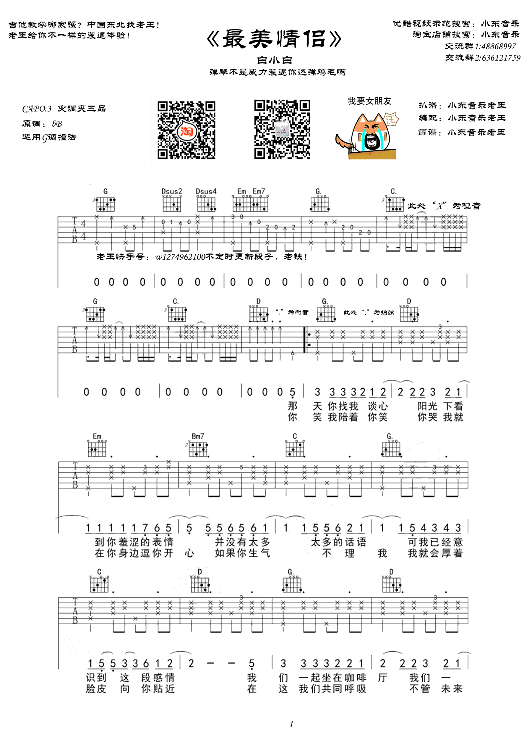 白小白_最美情侣吉他六线谱G调_小东音乐弹唱伴奏六线谱