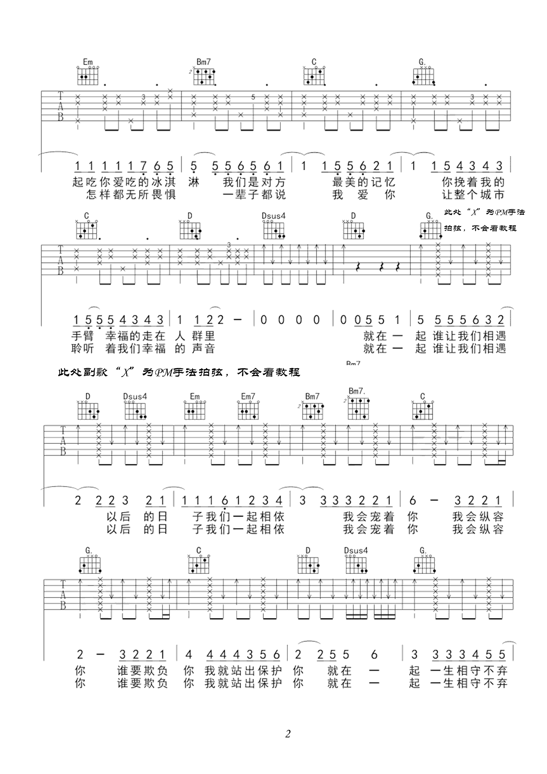 白小白_最美情侣吉他六线谱G调_小东音乐弹唱伴奏六线谱