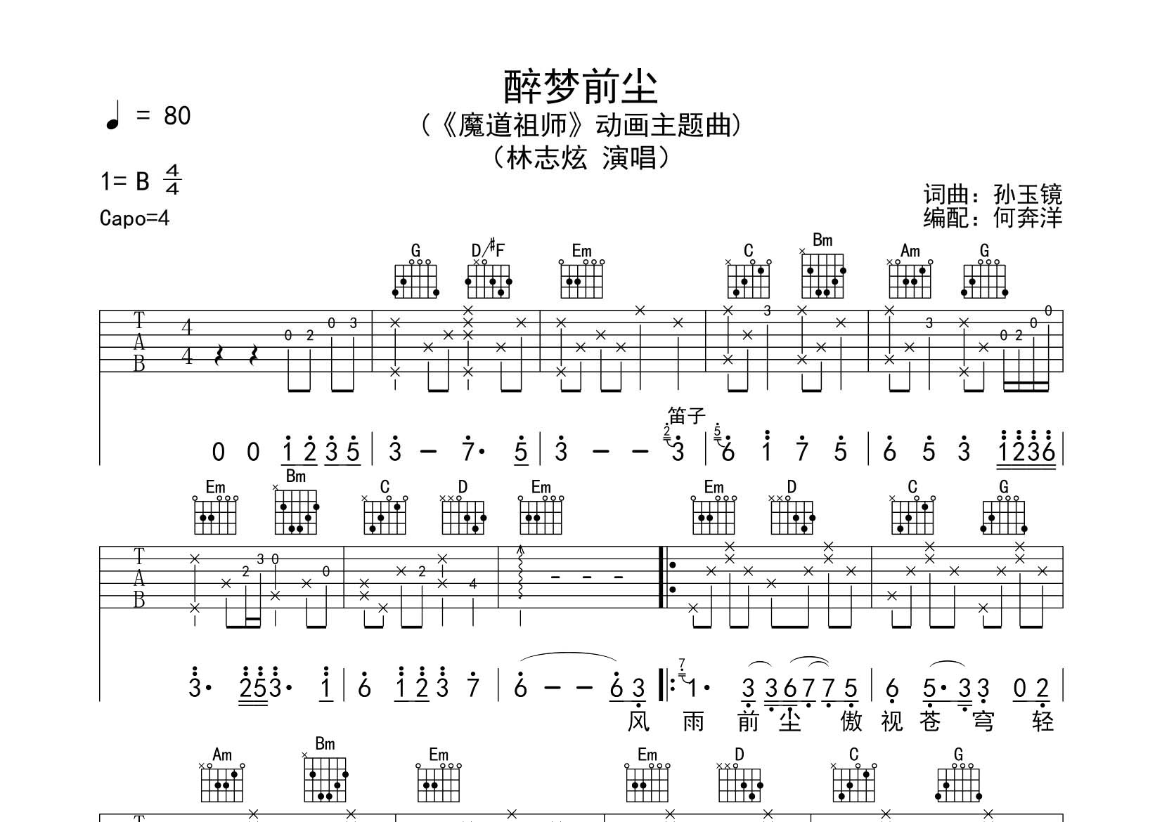 林志炫_醉梦前尘吉他六线谱G调_飞韵吉他弹唱伴奏六线谱