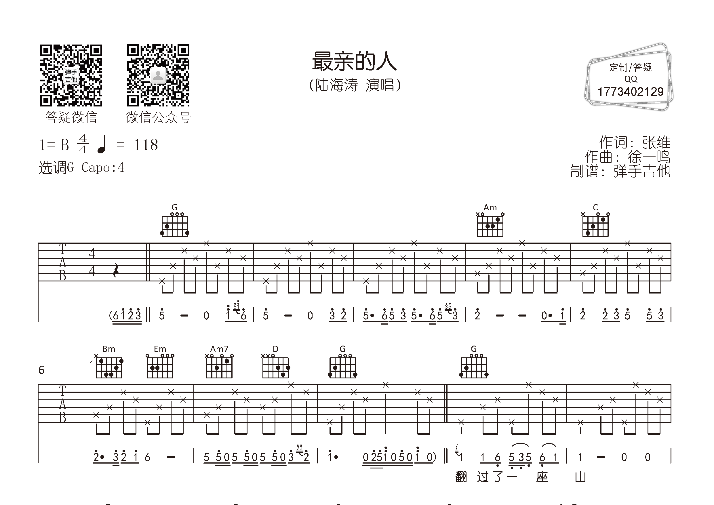 陆海涛_最亲的人吉他六线谱G调_弹手吉他弹唱伴奏六线谱
