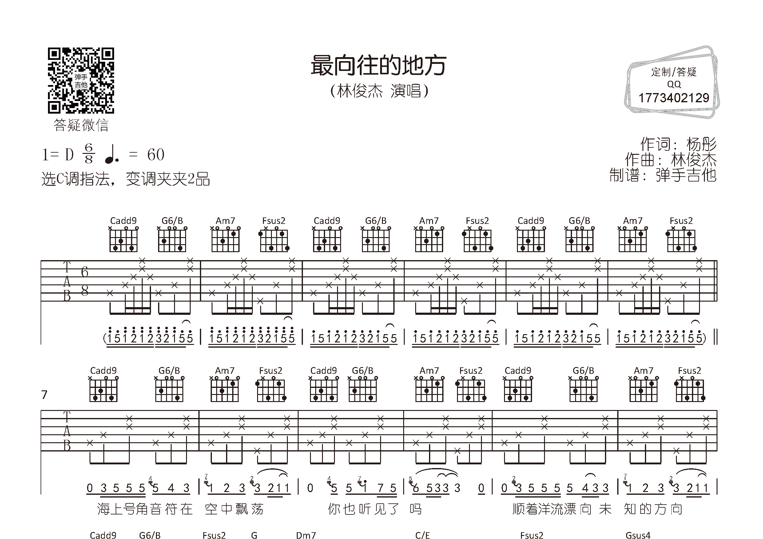 林俊杰_最向往的地方吉他六线谱C调_弹手吉他弹唱伴奏六线谱