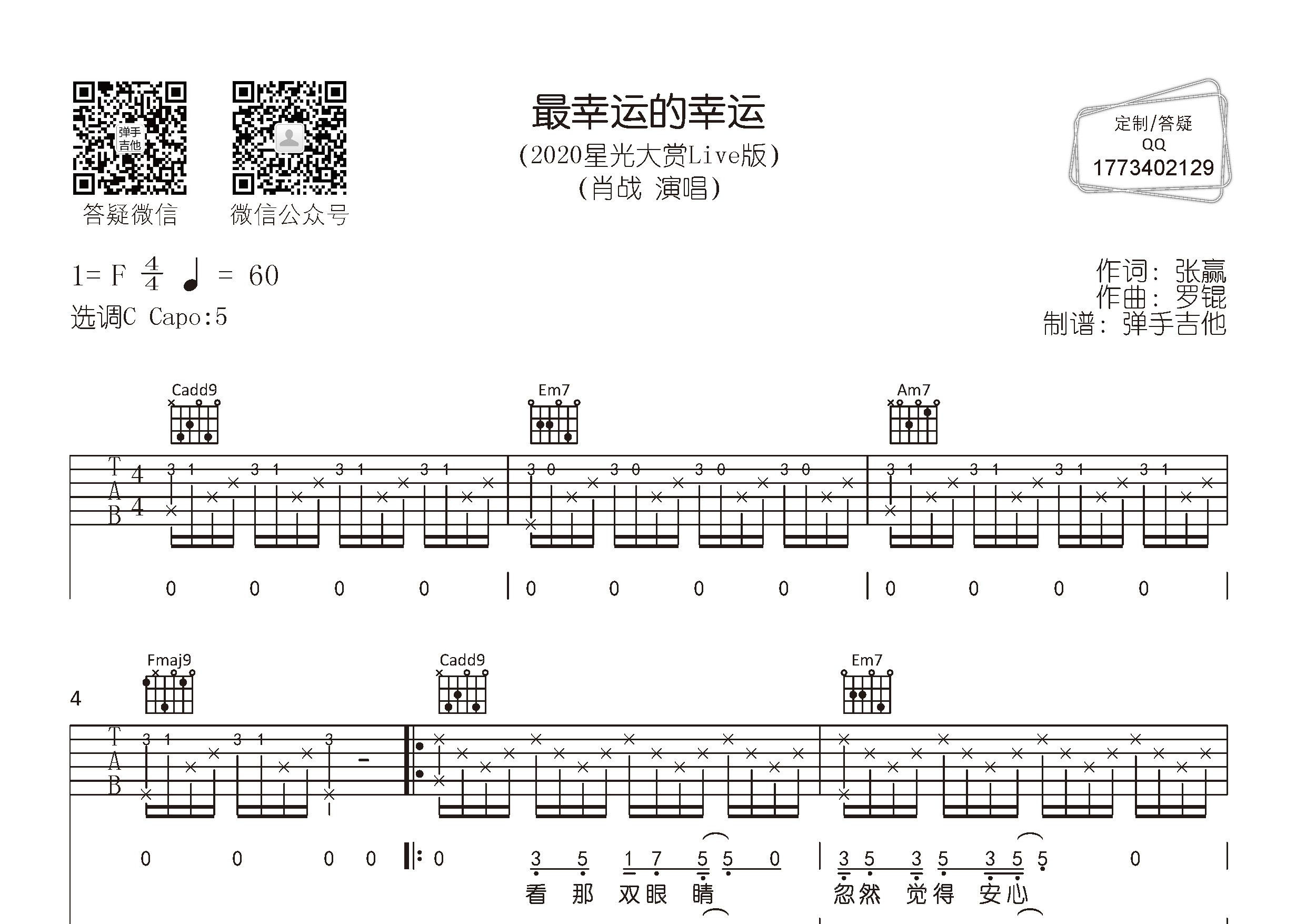 肖战_最幸运的幸运吉他六线谱C调_弹手吉他弹唱伴奏六线谱
