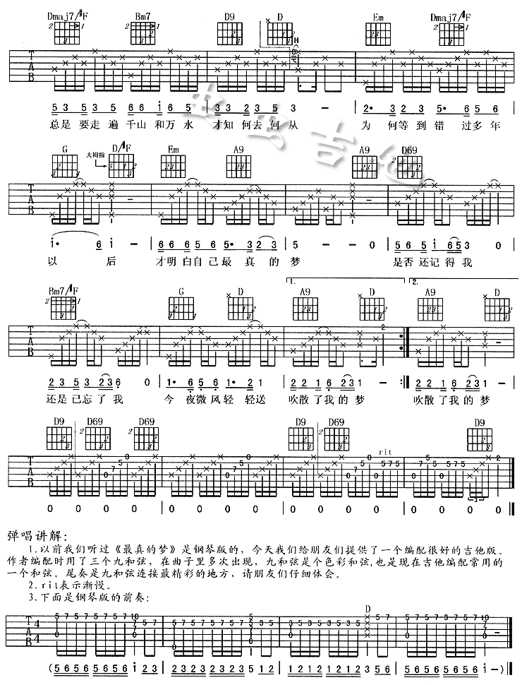 周华建_最真的梦吉他六线谱D调_虫虫吉他弹唱伴奏六线谱