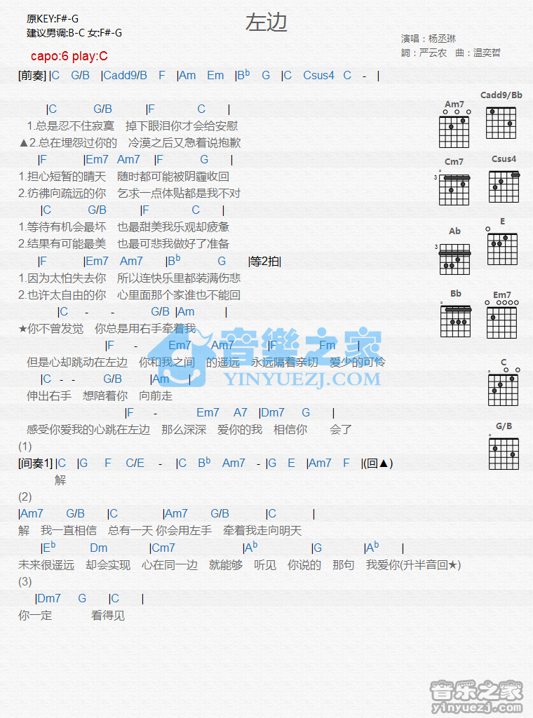 杨丞琳_左边吉他六线谱C调_音乐之家弹唱伴奏六线谱
