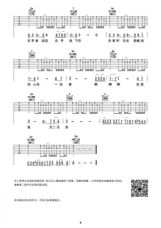 黄霄雲_左手指月吉他六线谱F调_弹唱伴奏六线谱
