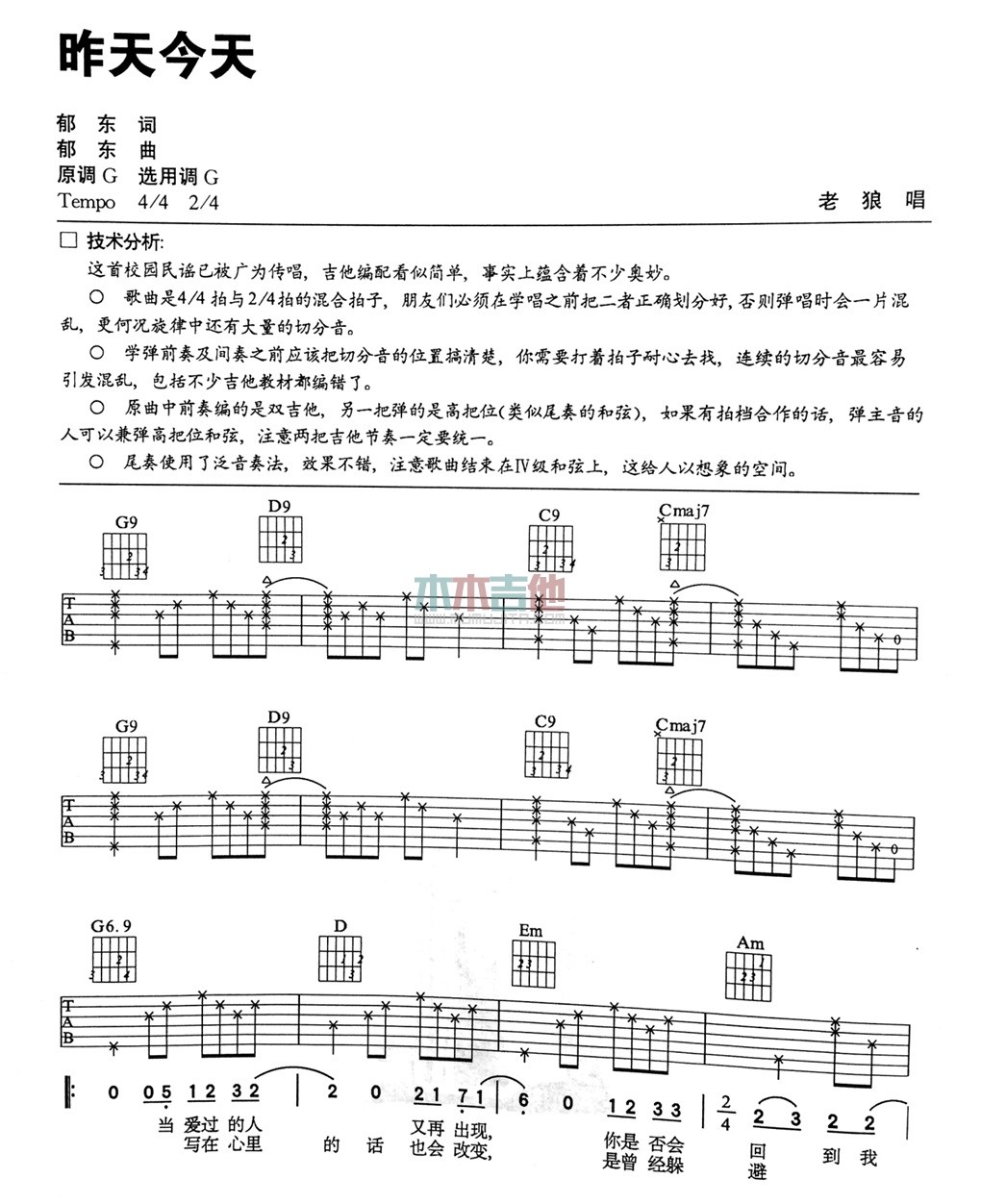 老狼_昨天今天吉他六线谱G调_木木吉他弹唱伴奏六线谱