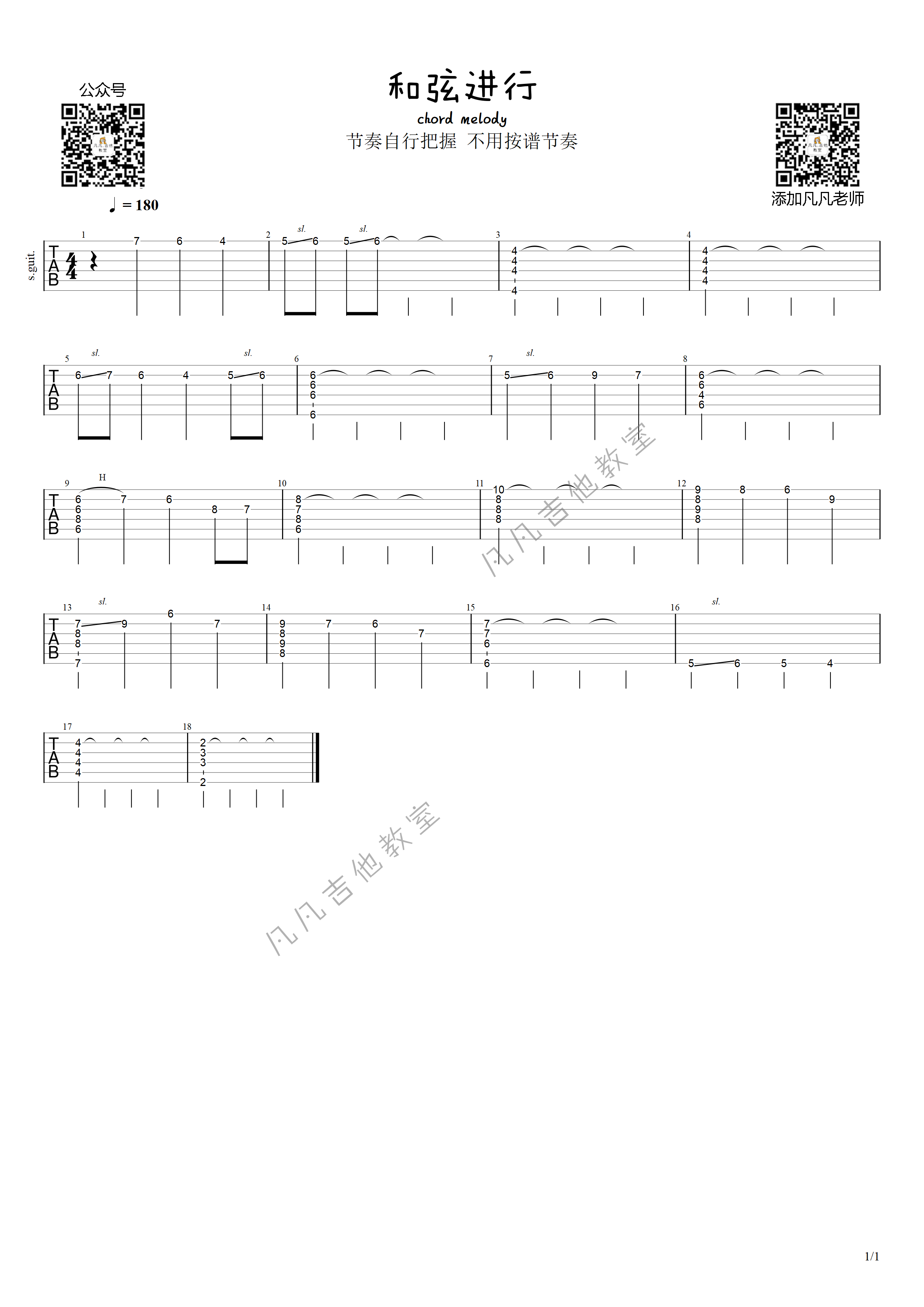 凡凡吉他教室_「和弦进行」chord_melody（中级）凡凡吉他作曲吉他六线谱调_凡凡吉他教室拇指弹拨六线谱