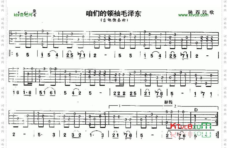 咱们的领袖毛泽东陕西民歌、独奏曲