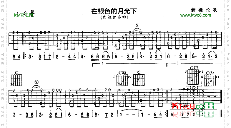 在银色的月光下(新疆民歌、独奏曲)