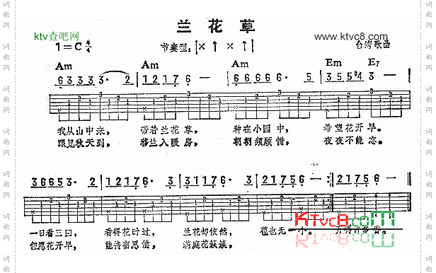 兰花草台湾民歌