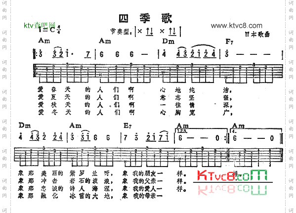 四季歌